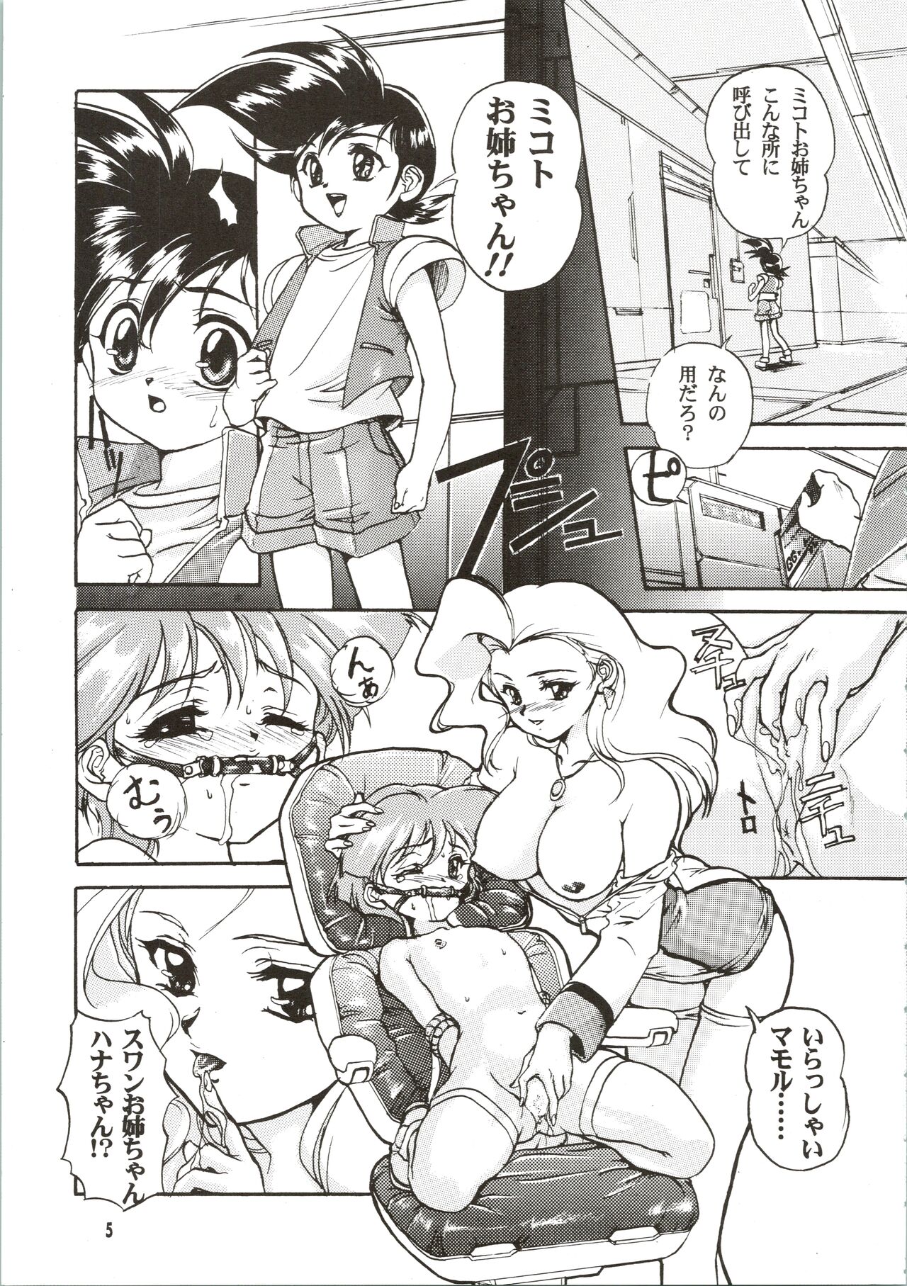 Kanzen Nenshou page 5 full