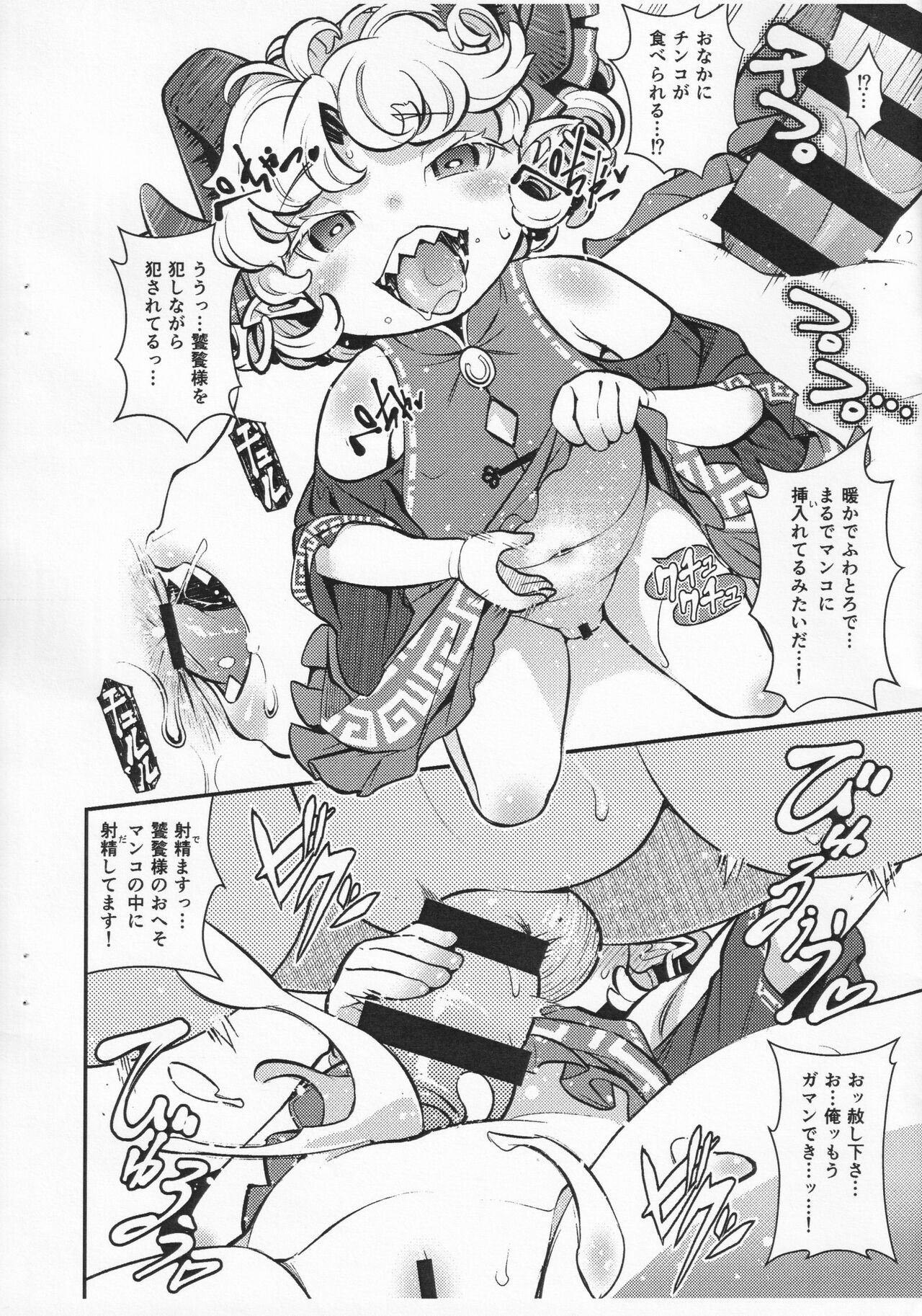 Goushoku na Youjo to Omanko page 5 full