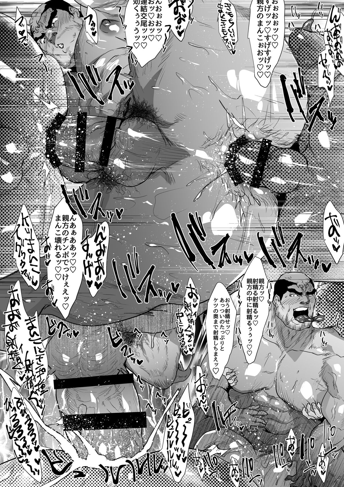 Hataraku Otoko-tachi ~Kensetsugyou Oyakata Hen~ page 10 full