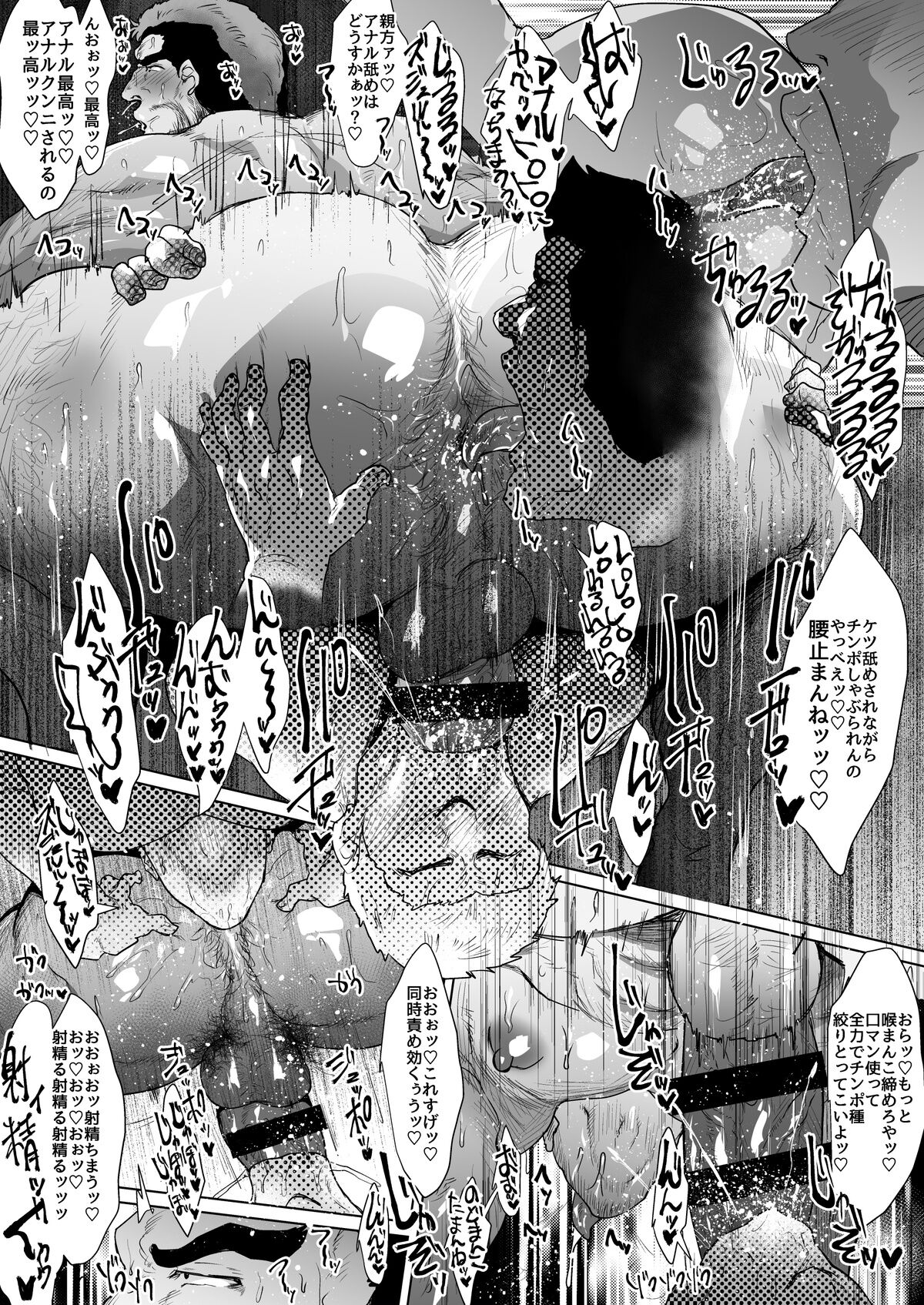 Hataraku Otoko-tachi ~Kensetsugyou Oyakata Hen~ page 7 full