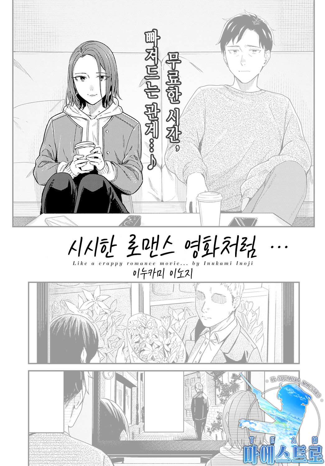 Kudaranai Renai Eiga no you ni... | 시시한 로맨스 영화처럼… page 1 full