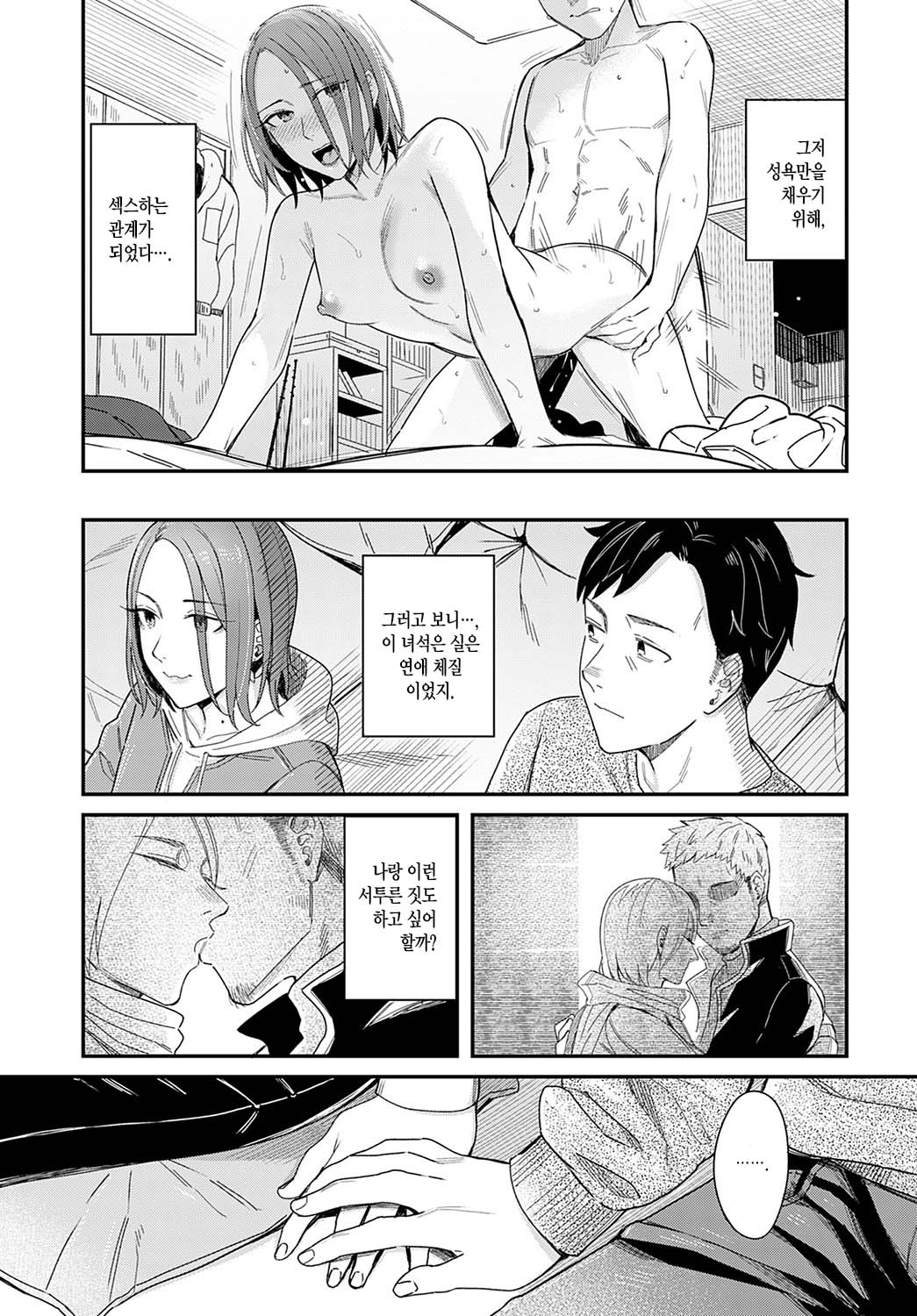 Kudaranai Renai Eiga no you ni... | 시시한 로맨스 영화처럼… page 10 full