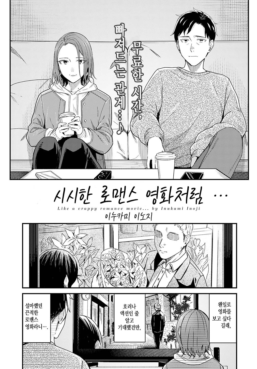 Kudaranai Renai Eiga no you ni... | 시시한 로맨스 영화처럼… page 2 full