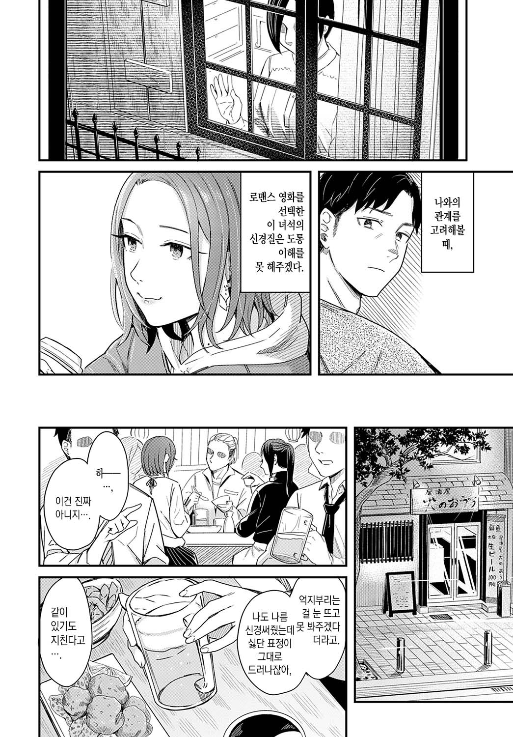 Kudaranai Renai Eiga no you ni... | 시시한 로맨스 영화처럼… page 3 full