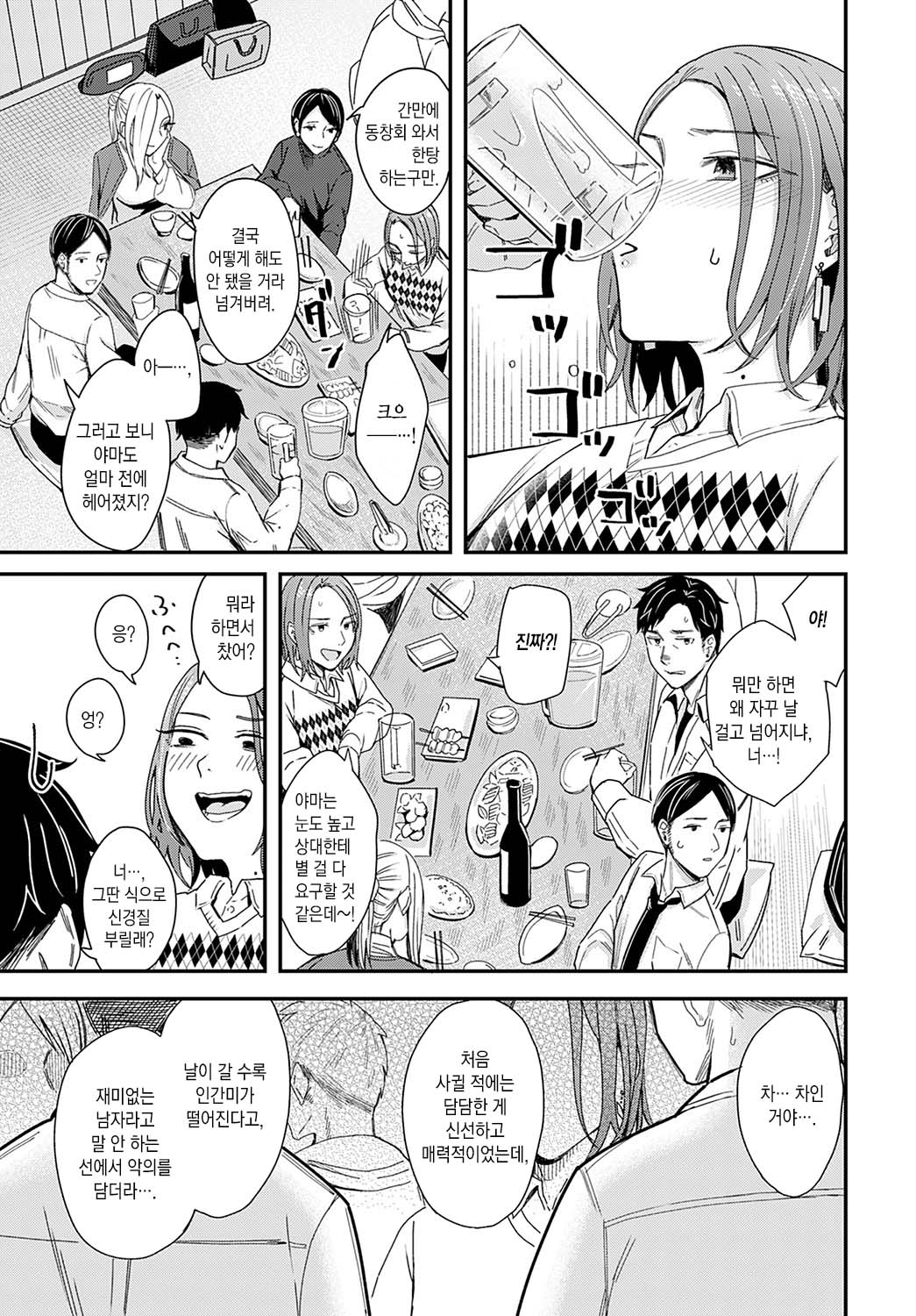 Kudaranai Renai Eiga no you ni... | 시시한 로맨스 영화처럼… page 4 full