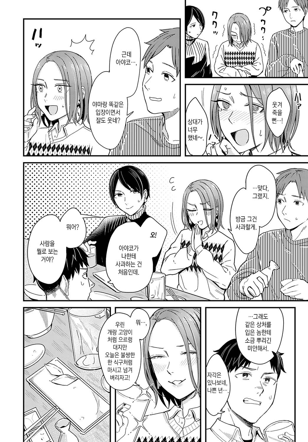 Kudaranai Renai Eiga no you ni... | 시시한 로맨스 영화처럼… page 5 full