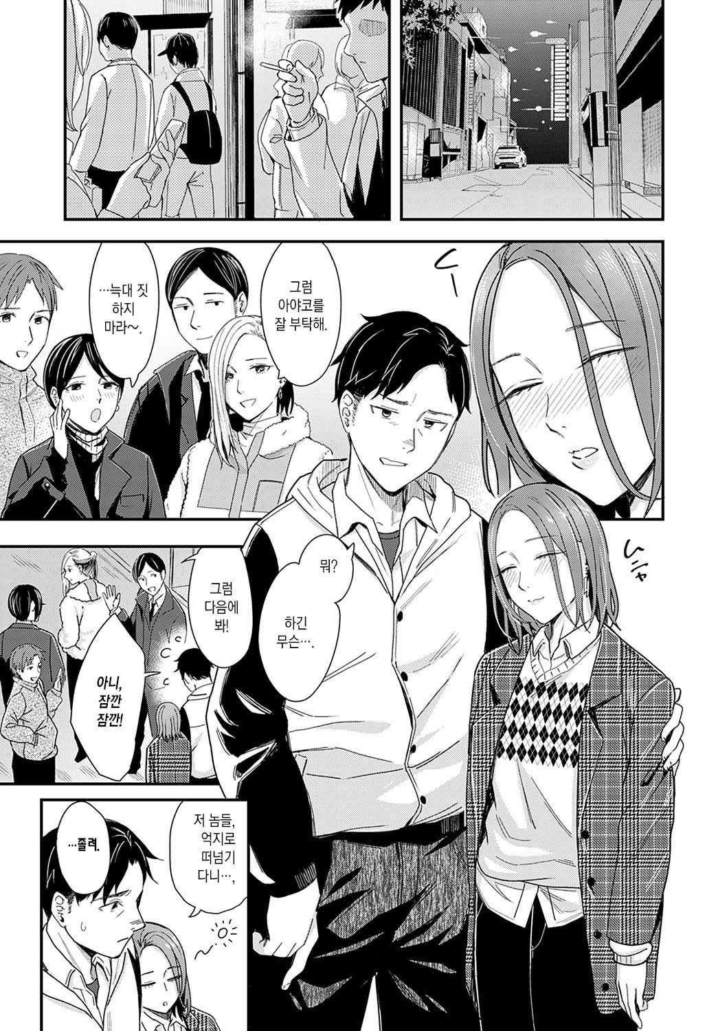 Kudaranai Renai Eiga no you ni... | 시시한 로맨스 영화처럼… page 6 full