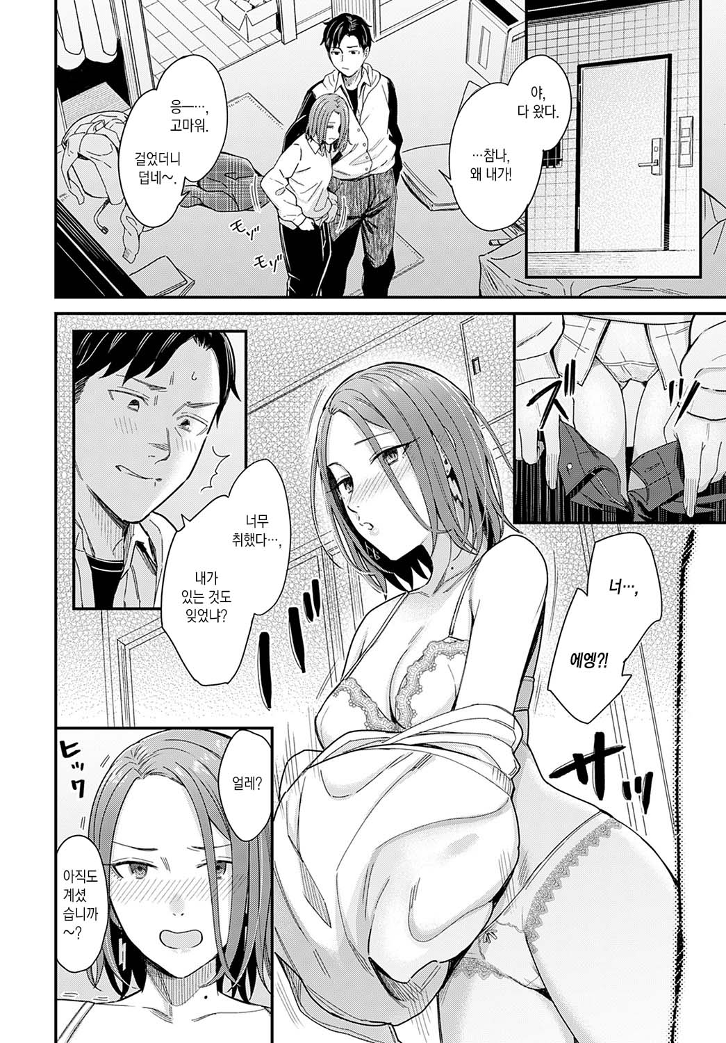 Kudaranai Renai Eiga no you ni... | 시시한 로맨스 영화처럼… page 7 full