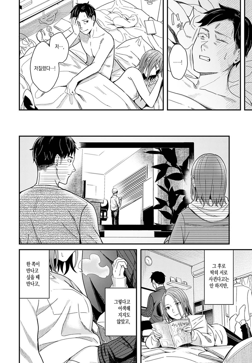 Kudaranai Renai Eiga no you ni... | 시시한 로맨스 영화처럼… page 9 full