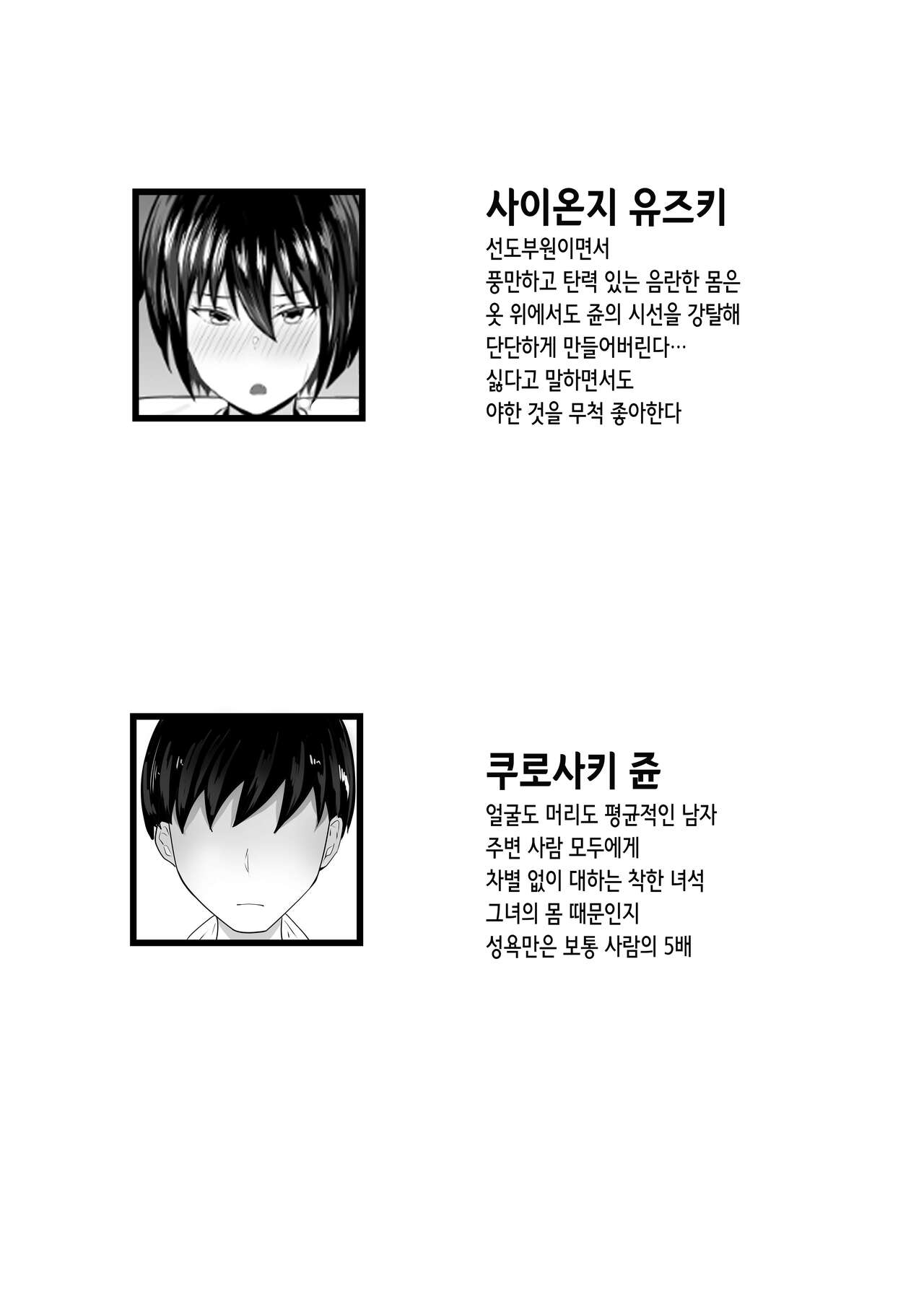 Fuuki Iin no Deka Oppai ga Ore o Shuuden ni Ma ni Awasenai | 선도부원의 거유가 나를 막차도 탈 수 없게 만들어 page 4 full
