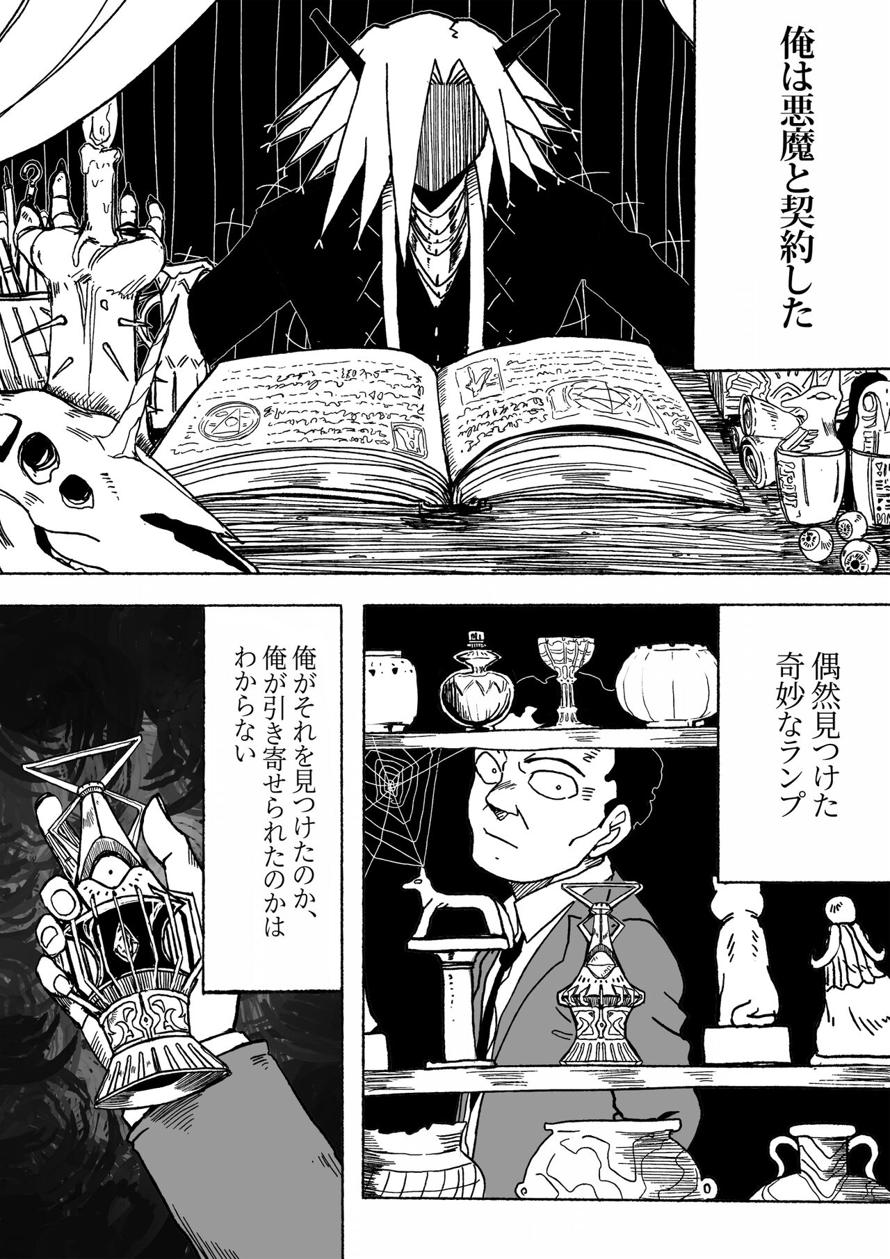 支配する言葉 page 3 full
