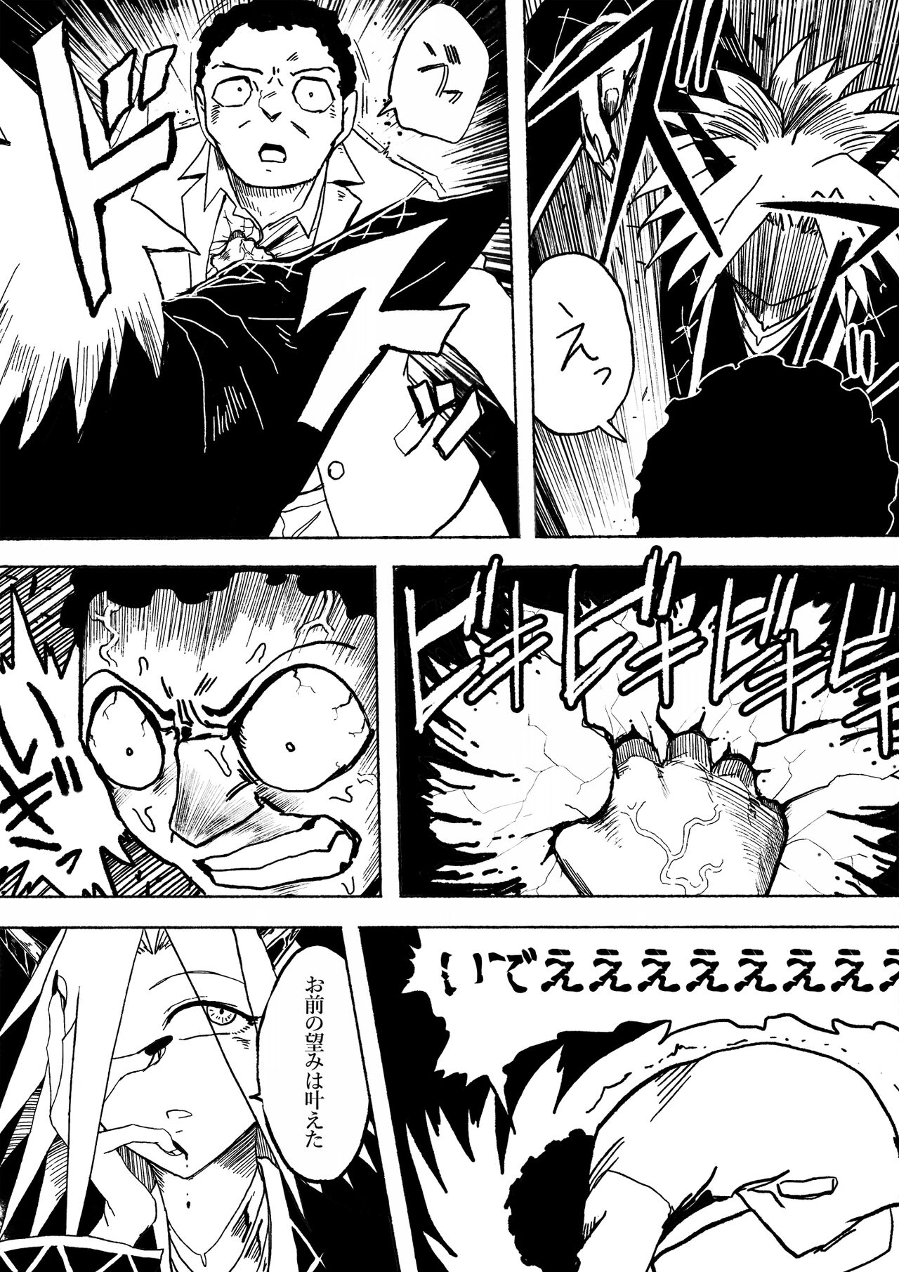 支配する言葉 page 5 full