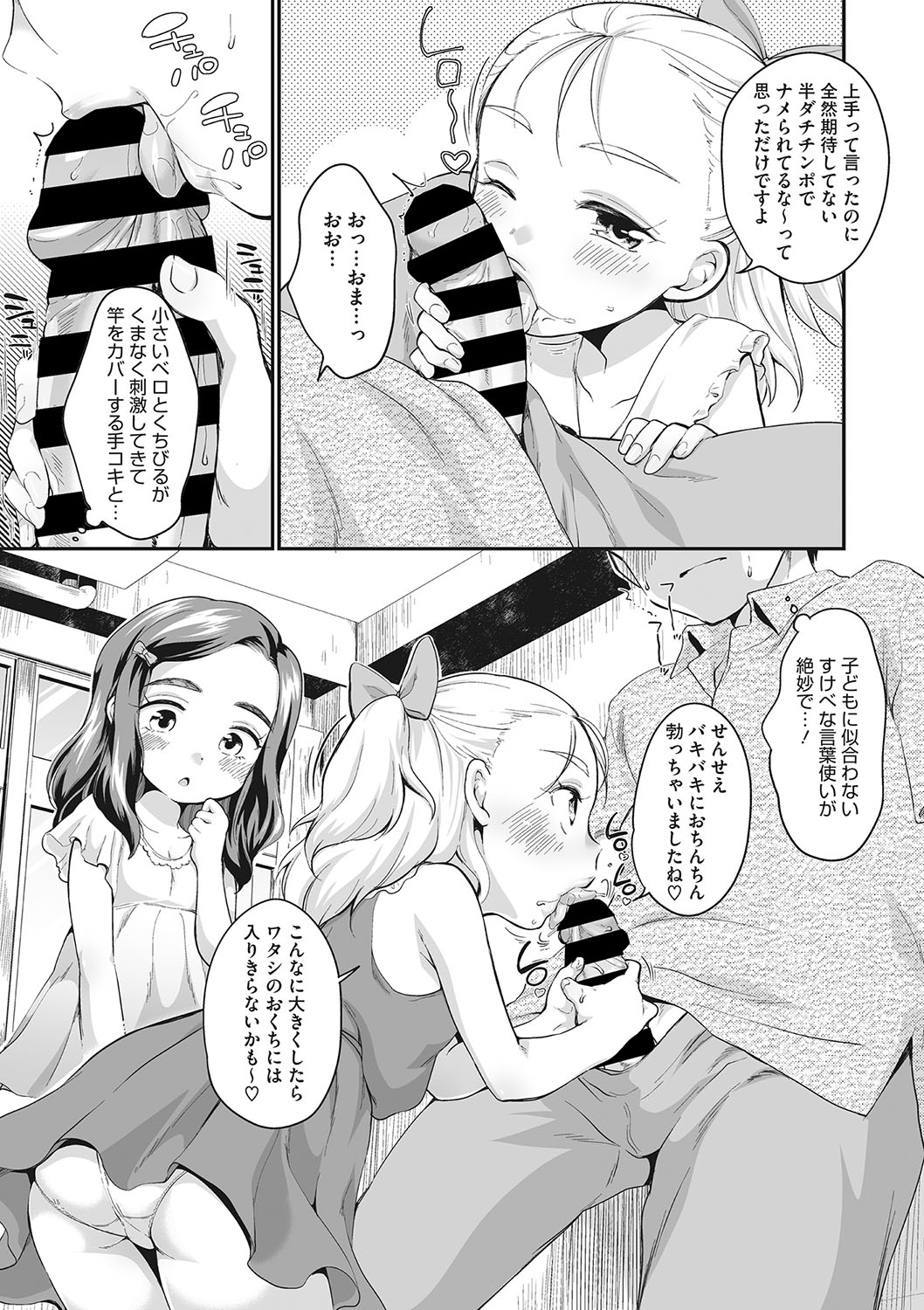 Little Girl Strike Vol. 23 page 8 full