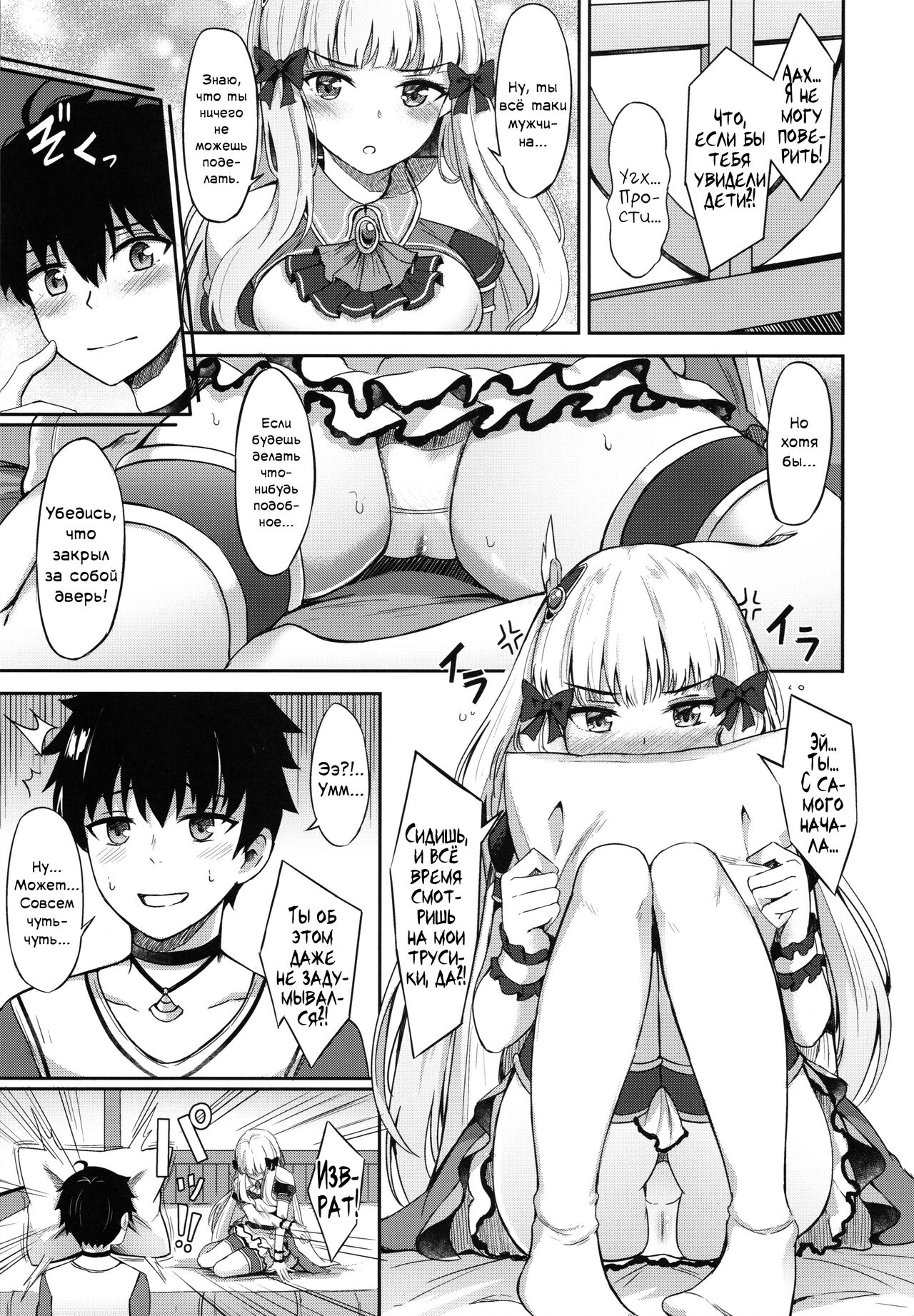 Saren no Himitsu Rendezvous page 6 full