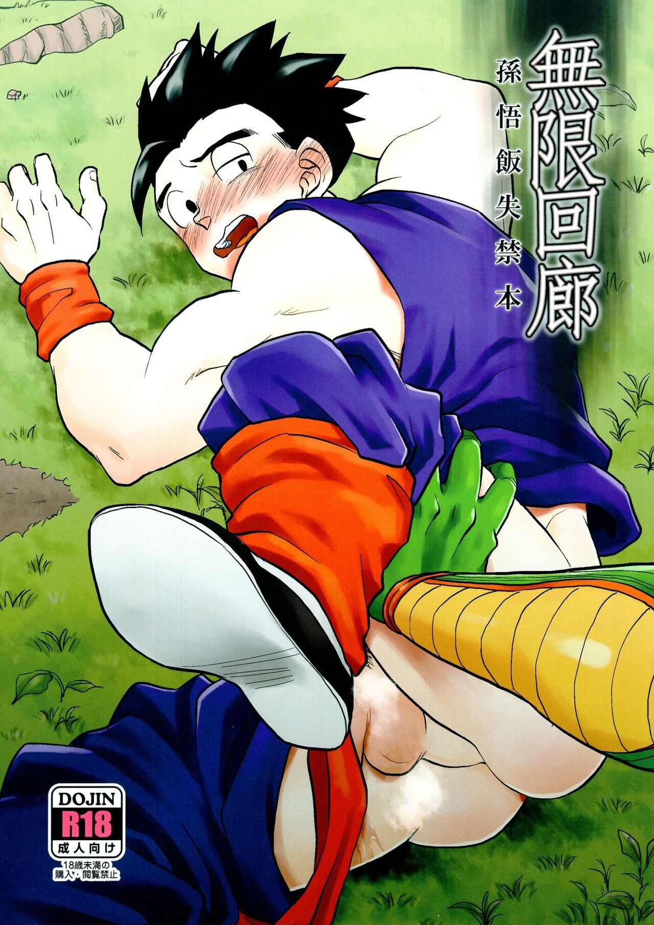 Mugen Kairou page 1 full