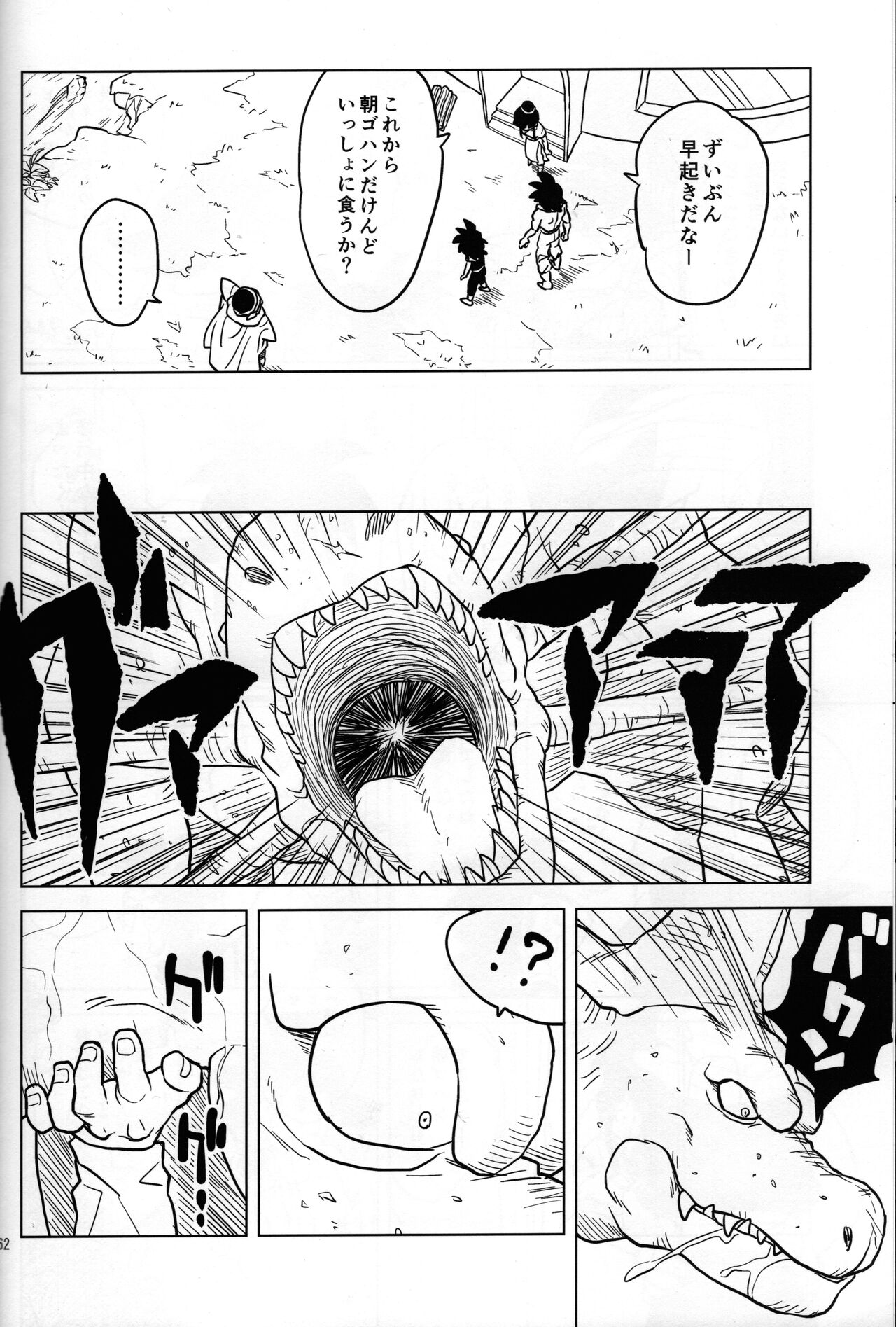 Mugen Kairou page 6 full