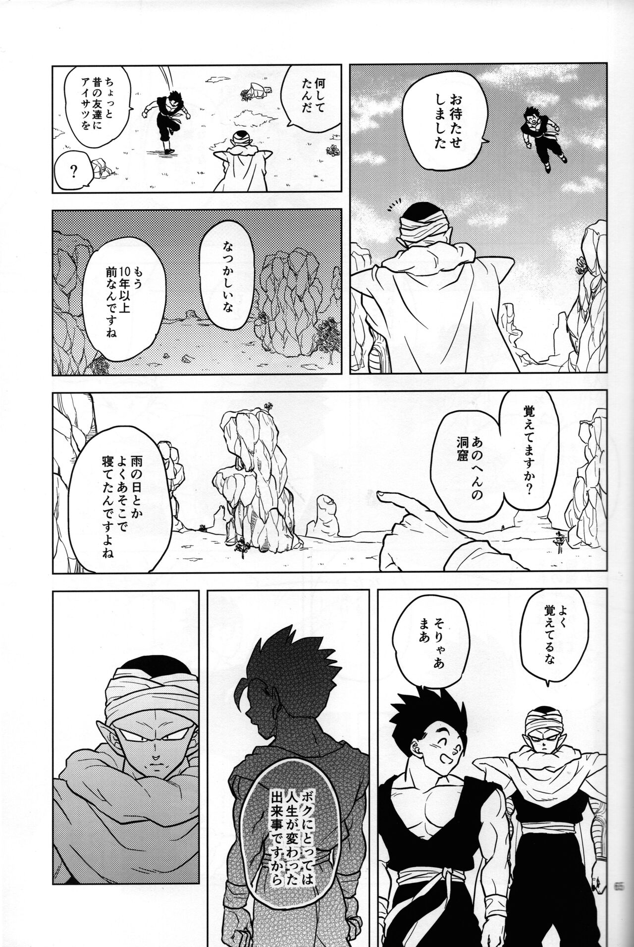 Mugen Kairou page 9 full