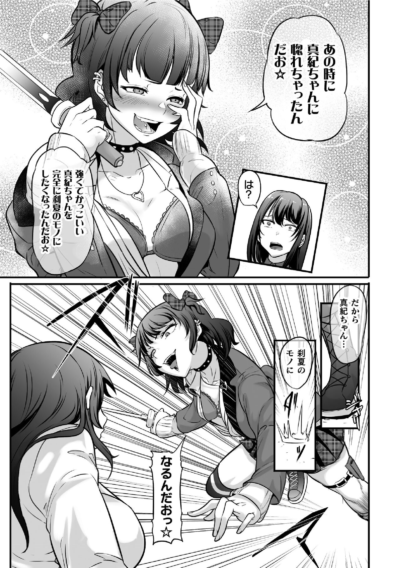 2d Dream Magazine FutanariLezu Haramase Mesuboufakkude Kyouseichakushou! Vol. 2 page 5 full