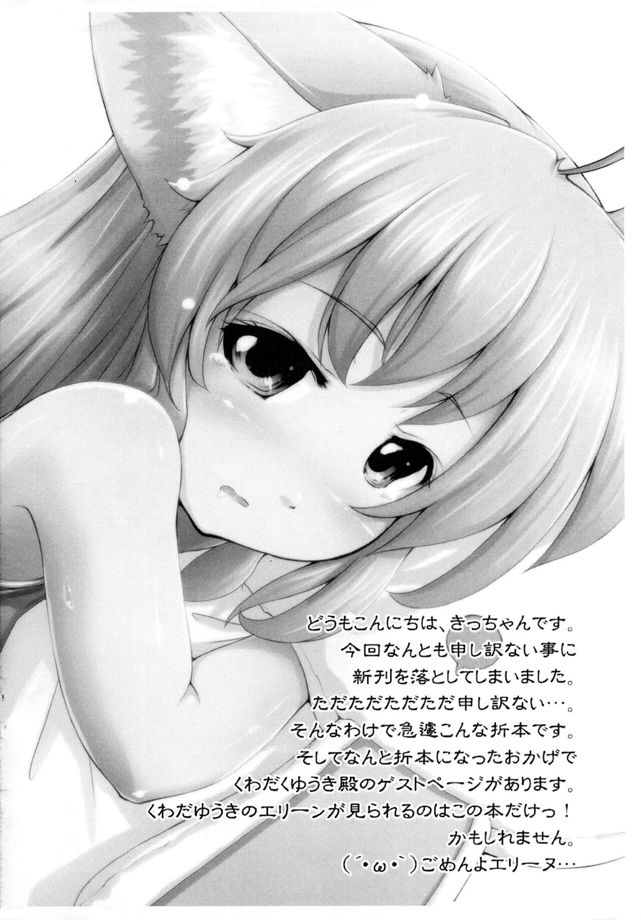 Gomen yo Elin page 2 full