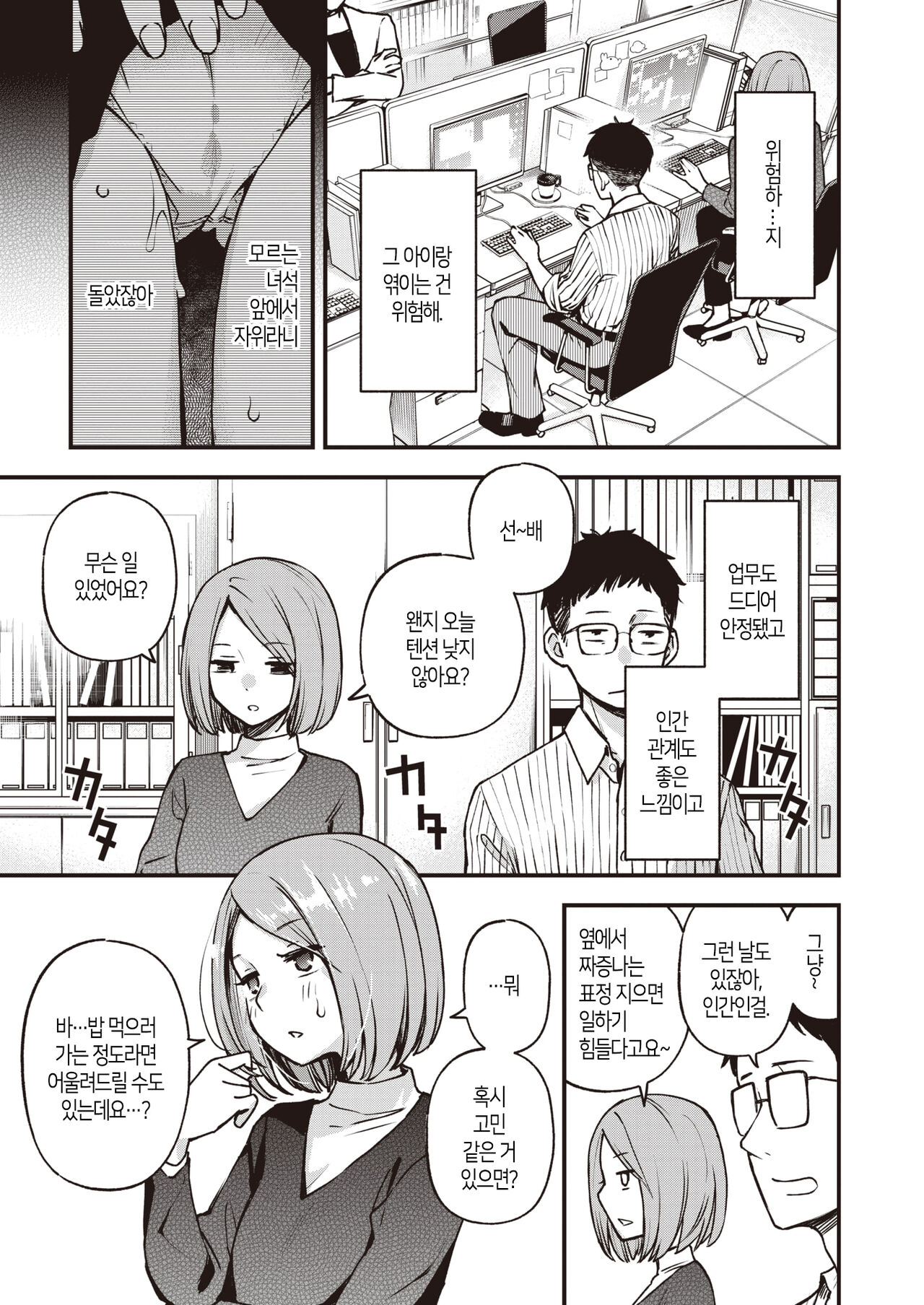 Teiichi Zenpen│정위치 전편 page 10 full