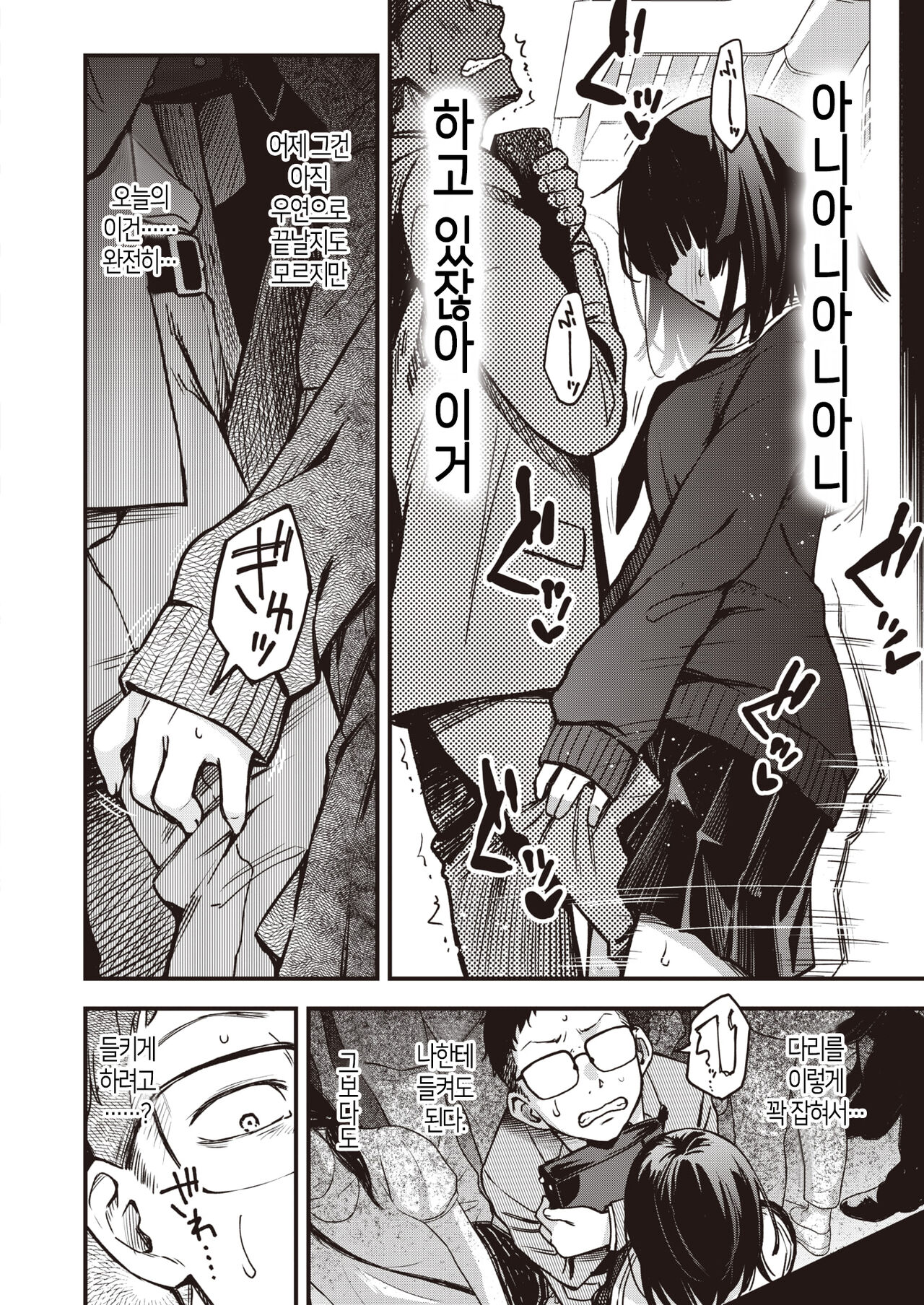 Teiichi Zenpen│정위치 전편 page 5 full