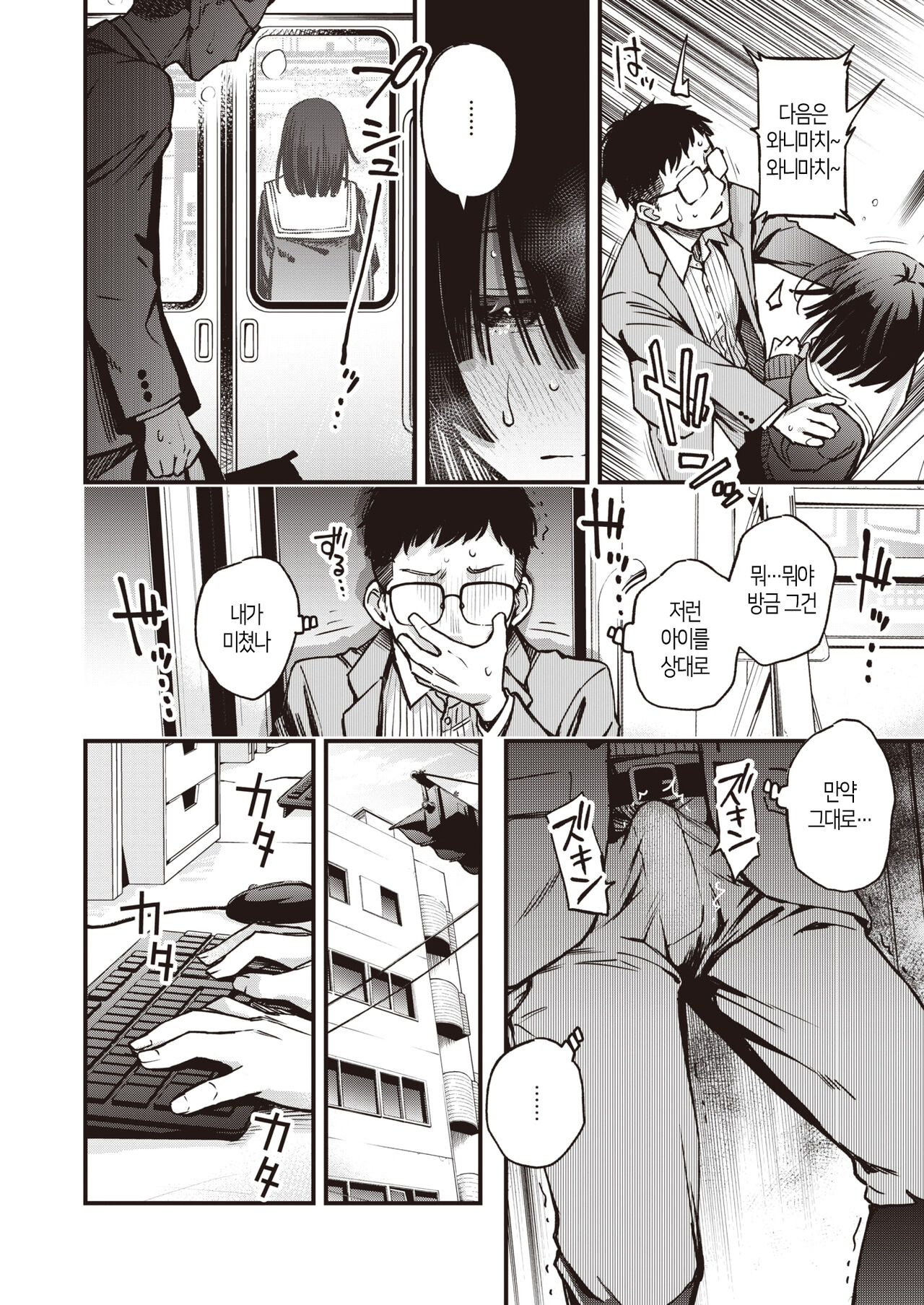 Teiichi Zenpen│정위치 전편 page 9 full