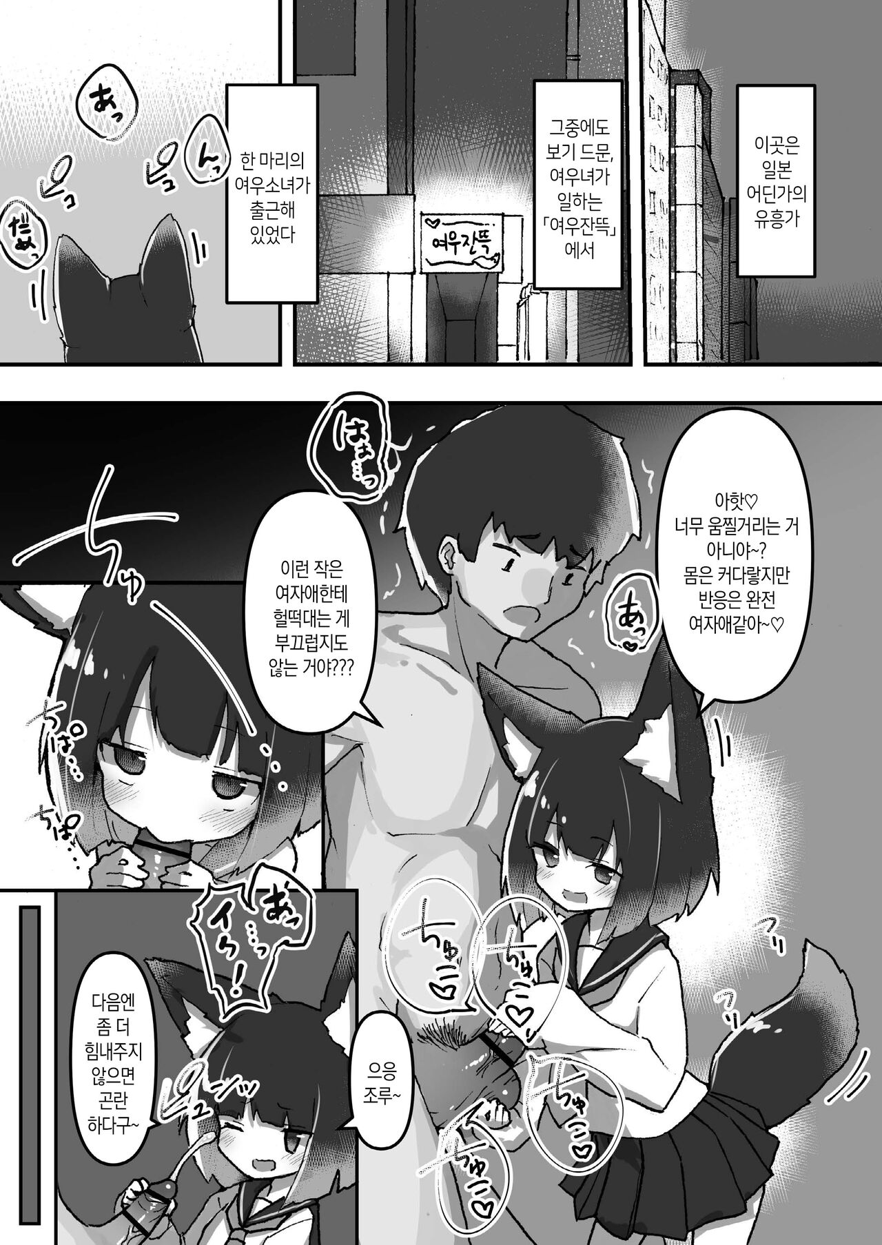 Seifuku loli kitsune musume wa wakarasaretai | 교복 로리여우녀는 참교육 당하고 싶어 page 2 full