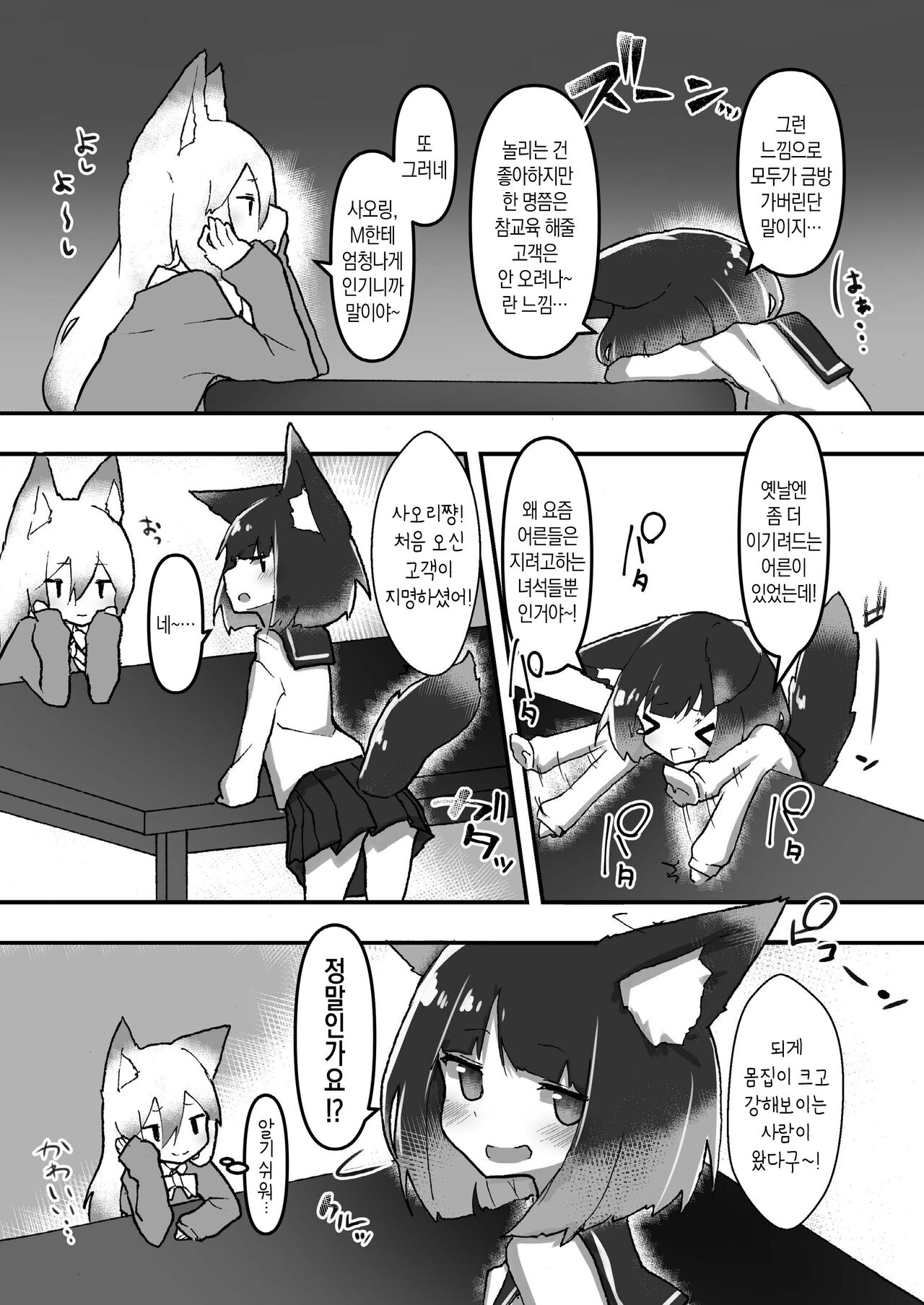 Seifuku loli kitsune musume wa wakarasaretai | 교복 로리여우녀는 참교육 당하고 싶어 page 3 full