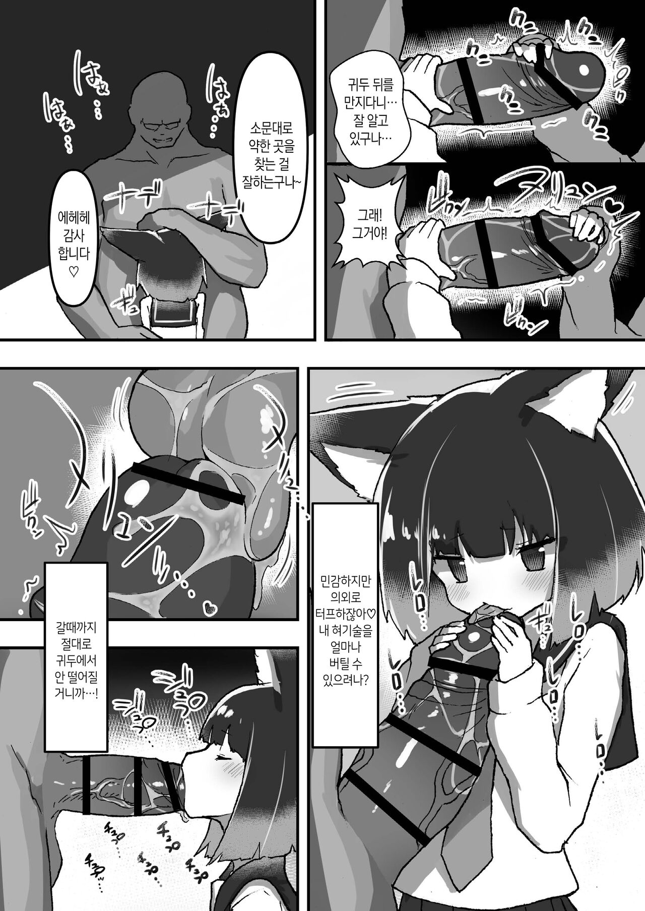 Seifuku loli kitsune musume wa wakarasaretai | 교복 로리여우녀는 참교육 당하고 싶어 page 6 full