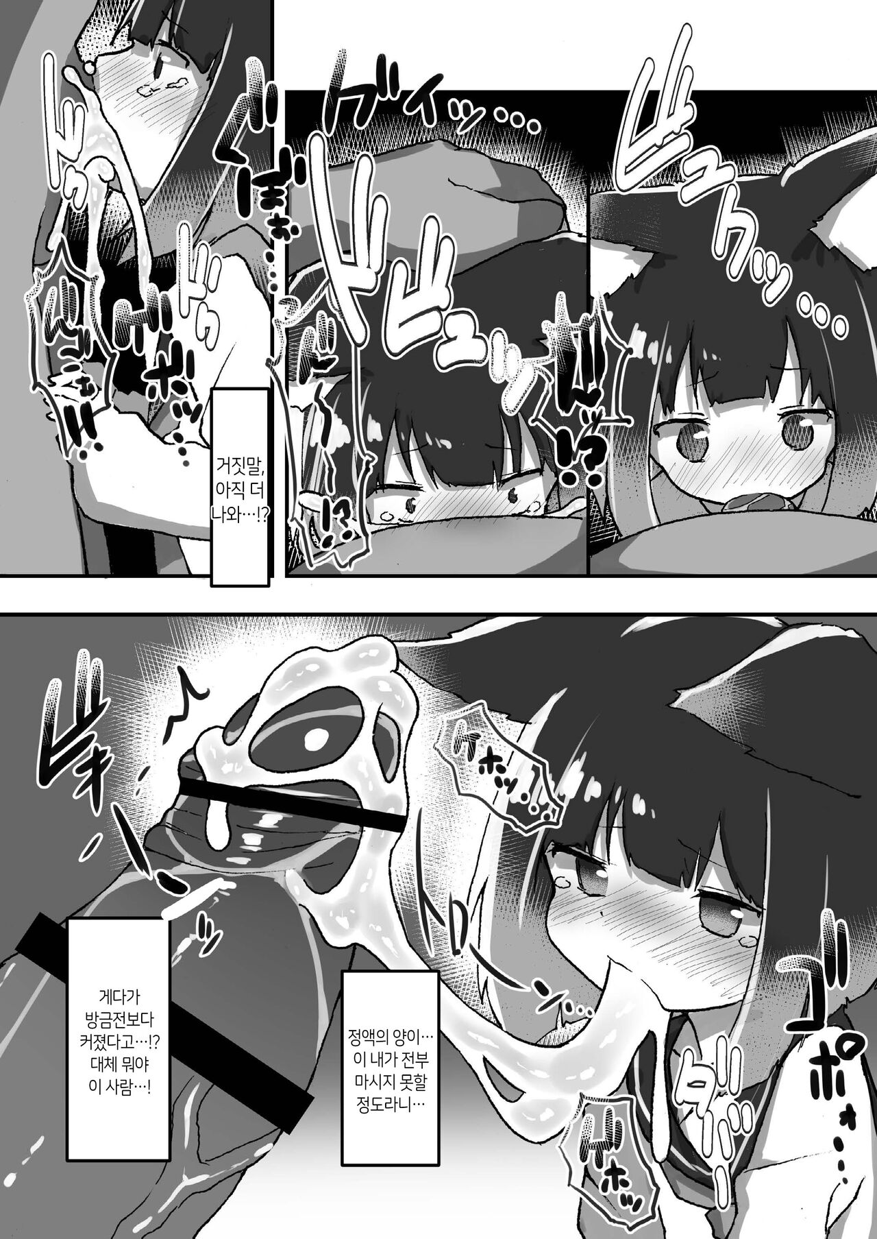 Seifuku loli kitsune musume wa wakarasaretai | 교복 로리여우녀는 참교육 당하고 싶어 page 8 full