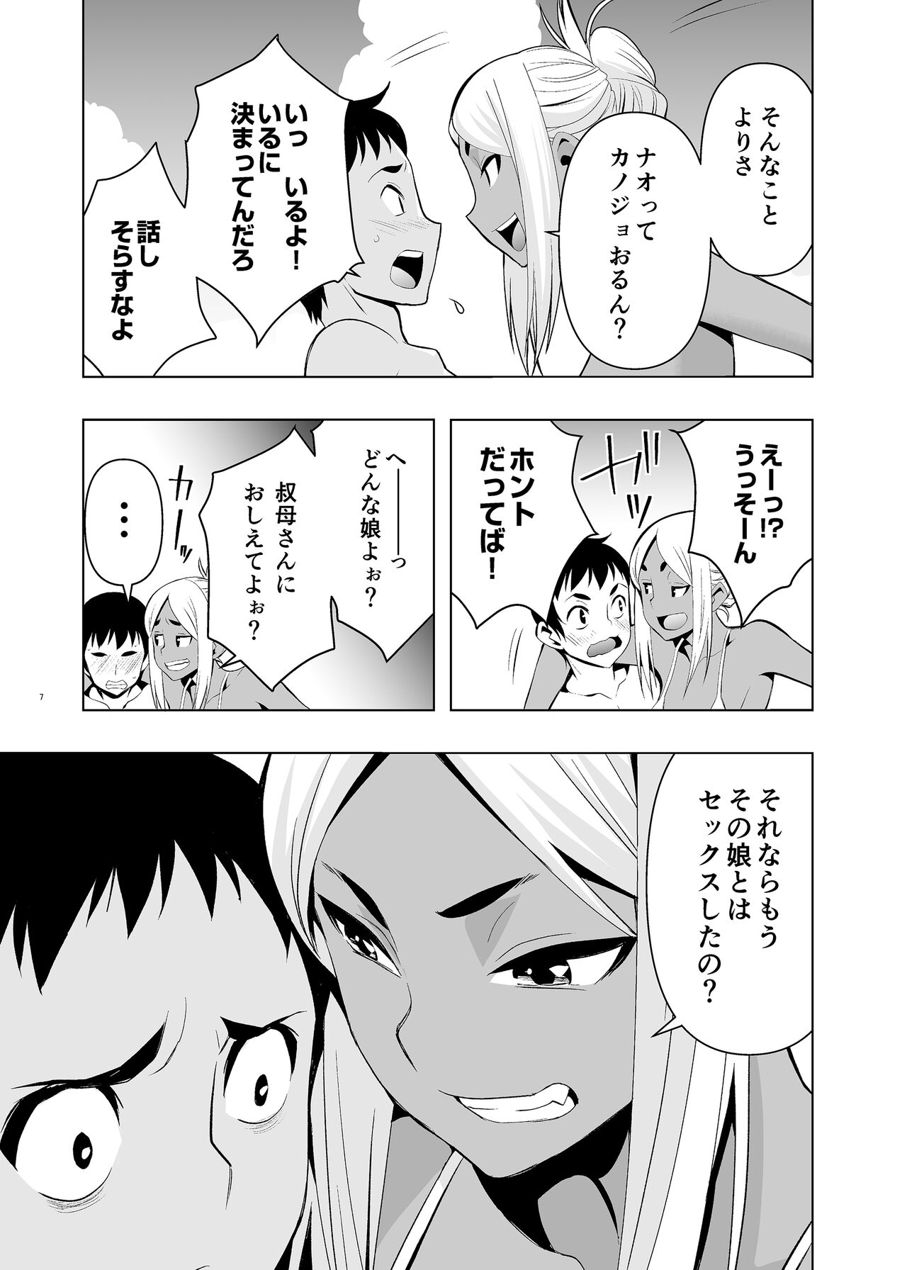 Natsuyasumi, Yanmama no Oba to page 6 full