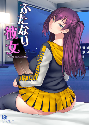 Futanari Kanojo - Futa girl friend cover