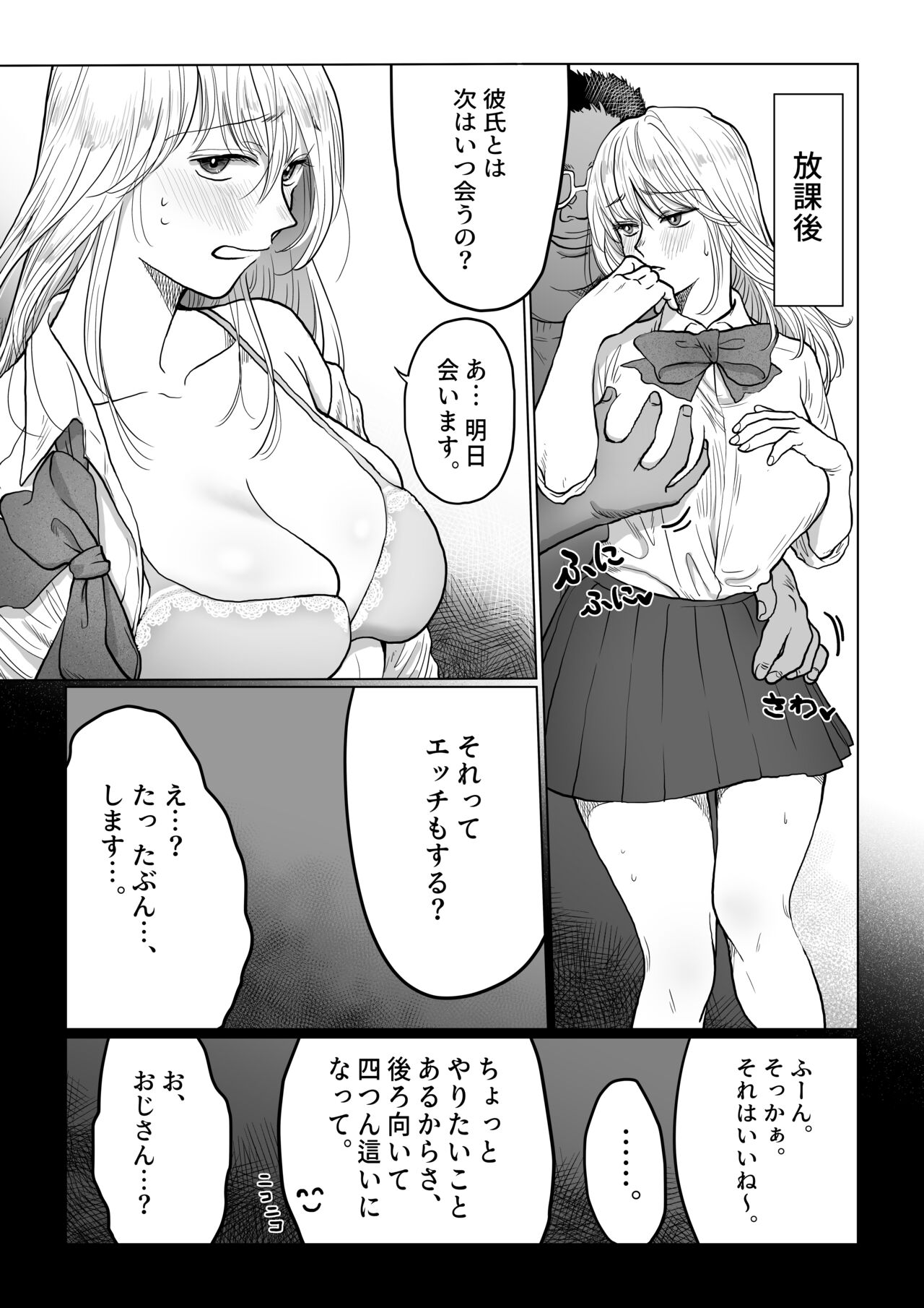 Nagasare Joshi 4 Date no Aima ni Hen page 5 full