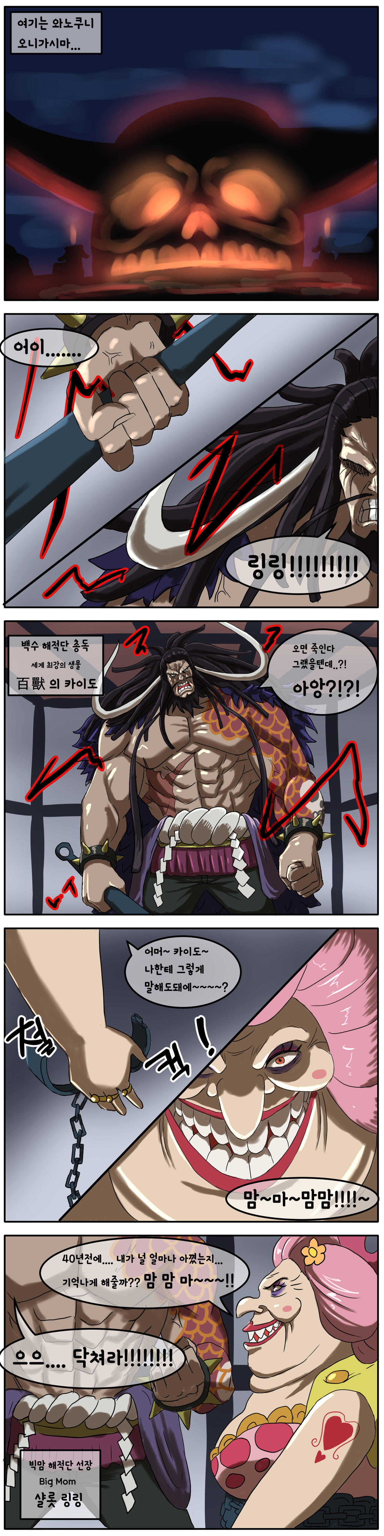 빅맘이 카이도의 아다를 때줬다는 만화 page 2 full
