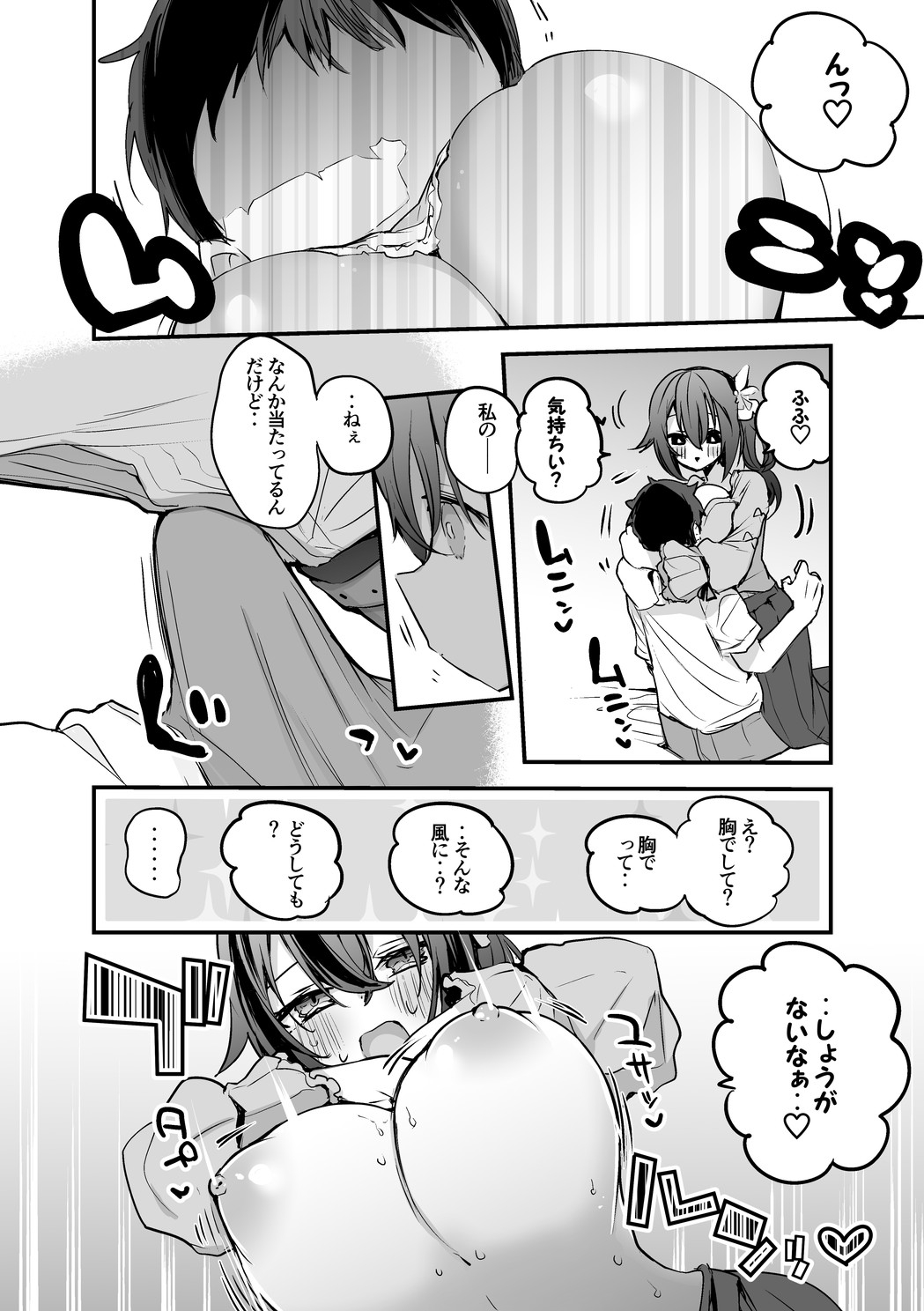 そらちゃんとお家で編 page 3 full