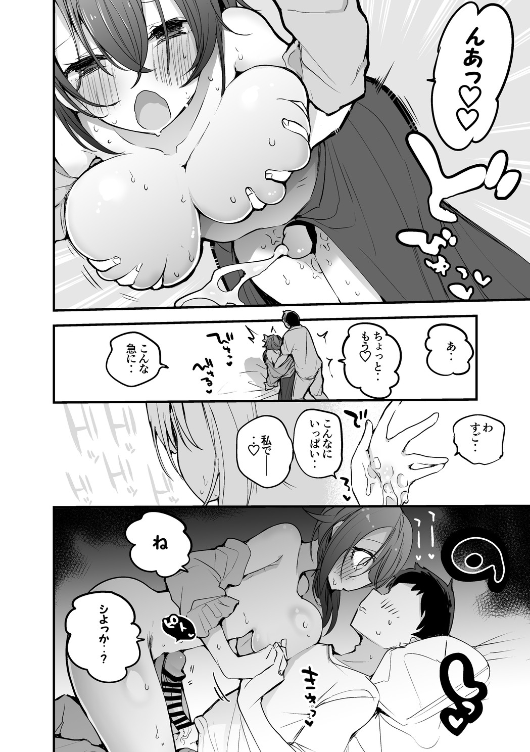 そらちゃんとお家で編 page 5 full