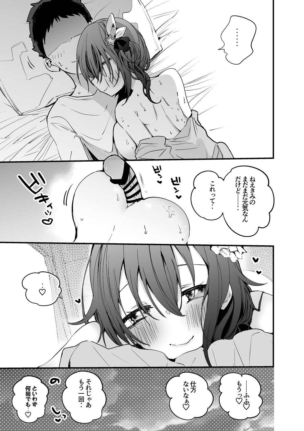 そらちゃんとお家で編 page 8 full