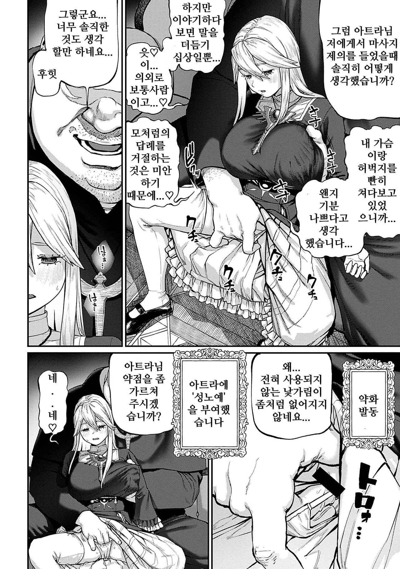 Unique Job "Tanetsuke Oji-san" o Kakutoku shimashita 4 | 유니크 직업 를 획득했습니다. 4 page 10 full