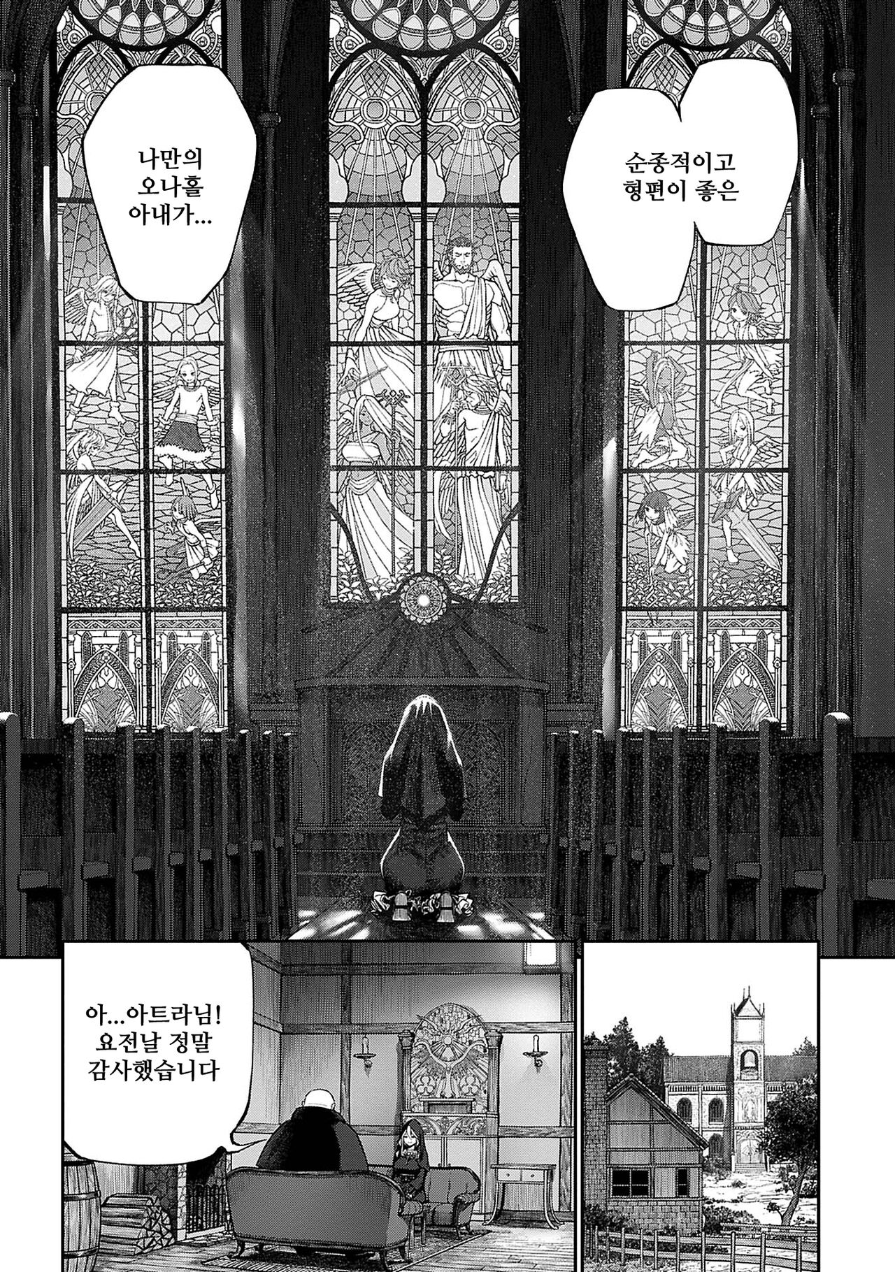 Unique Job "Tanetsuke Oji-san" o Kakutoku shimashita 4 | 유니크 직업 를 획득했습니다. 4 page 3 full