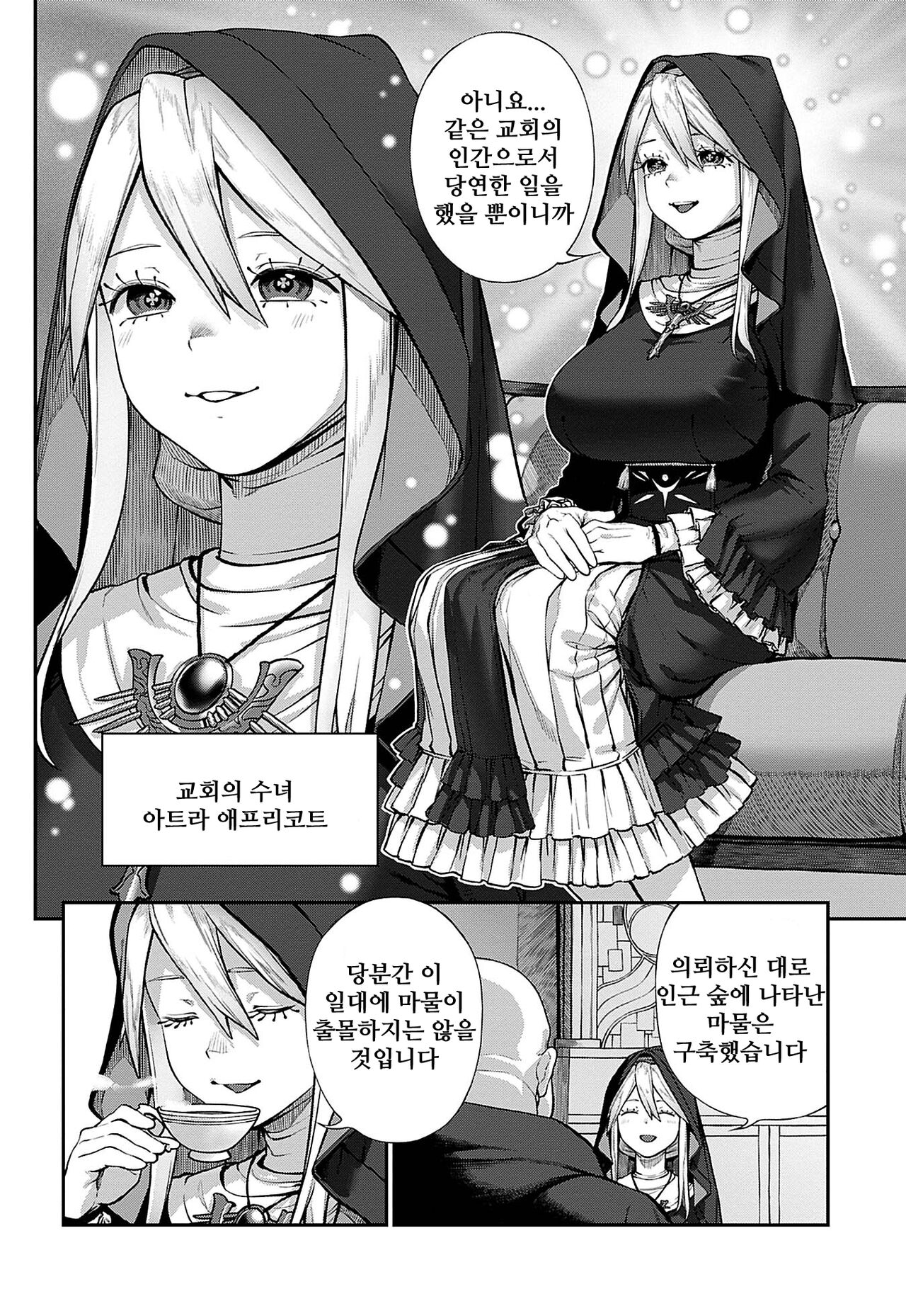 Unique Job "Tanetsuke Oji-san" o Kakutoku shimashita 4 | 유니크 직업 를 획득했습니다. 4 page 4 full