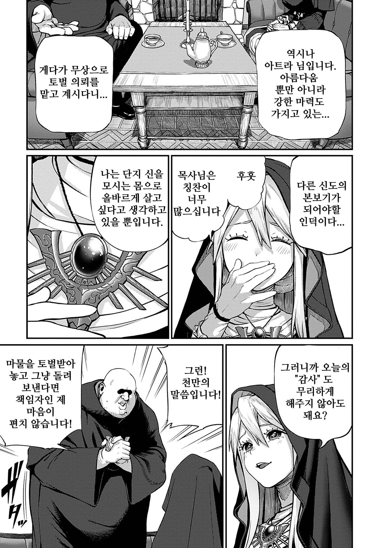 Unique Job "Tanetsuke Oji-san" o Kakutoku shimashita 4 | 유니크 직업 를 획득했습니다. 4 page 5 full