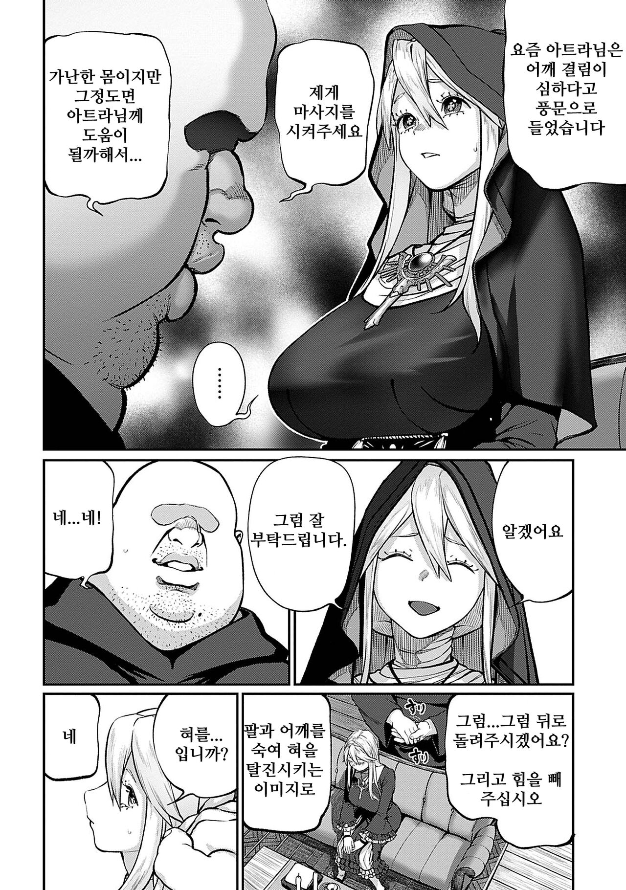 Unique Job "Tanetsuke Oji-san" o Kakutoku shimashita 4 | 유니크 직업 를 획득했습니다. 4 page 6 full