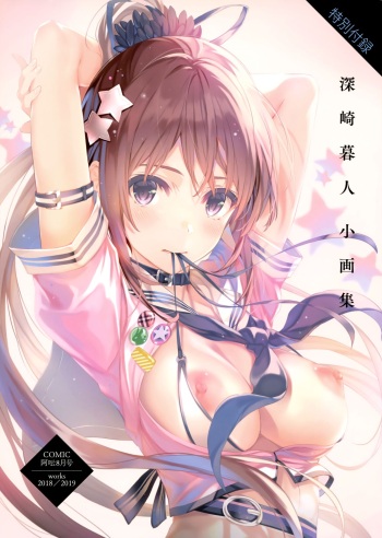 深崎暮人小画集 Vol.6 Works 2018-2019 cover