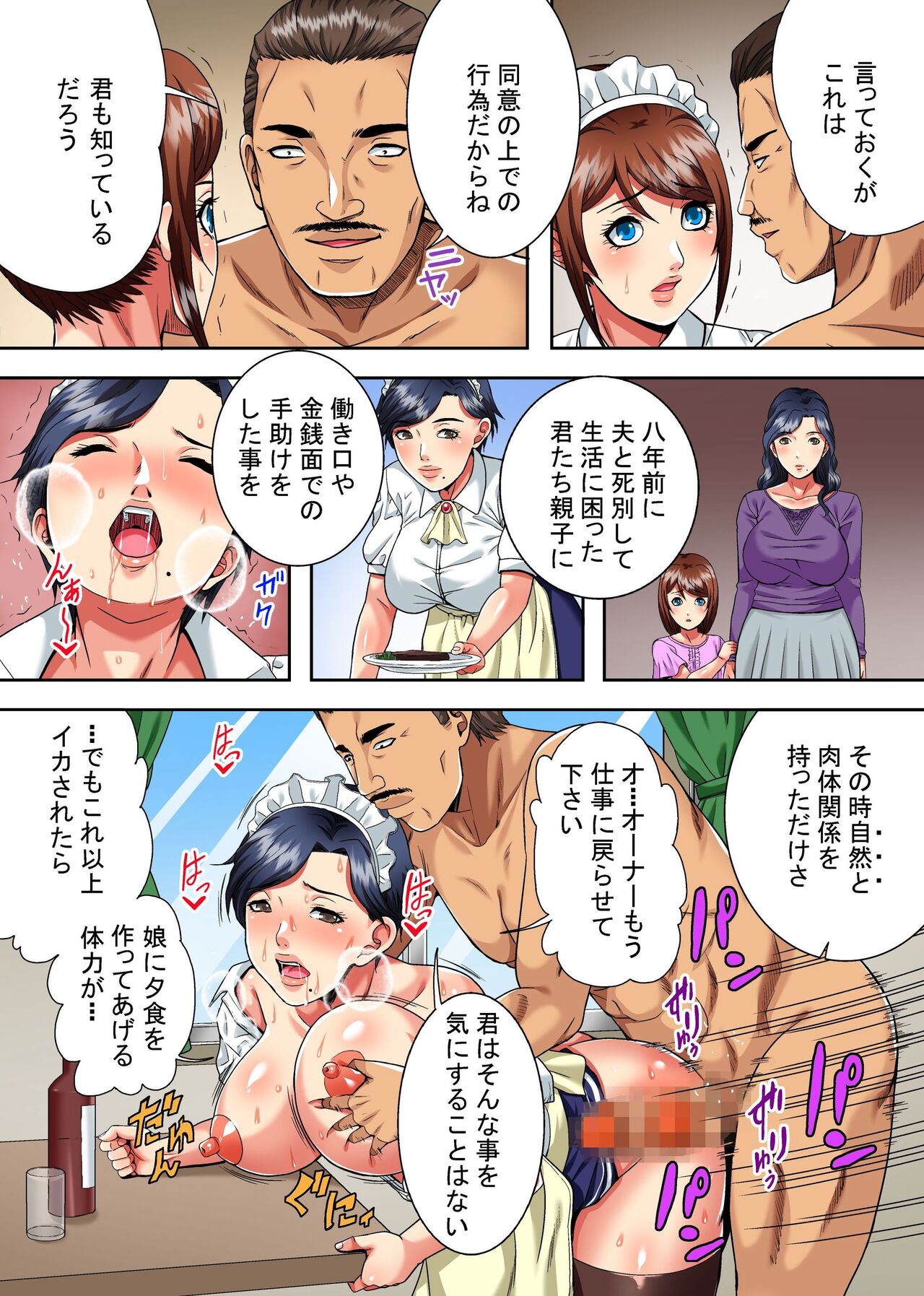 Mama wa ano hito no nama o 〇 ho ~ hachi nenkan jikkuri to shikon da juku onna ana to pichipich shojo ana no kyokujo haha musume don page 7 full