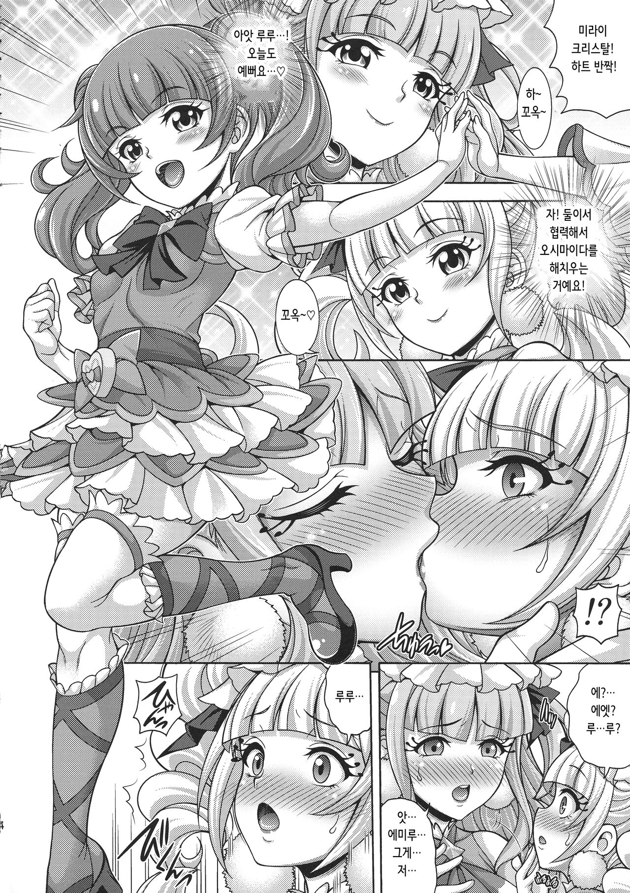 Haramasu Macherie page 4 full