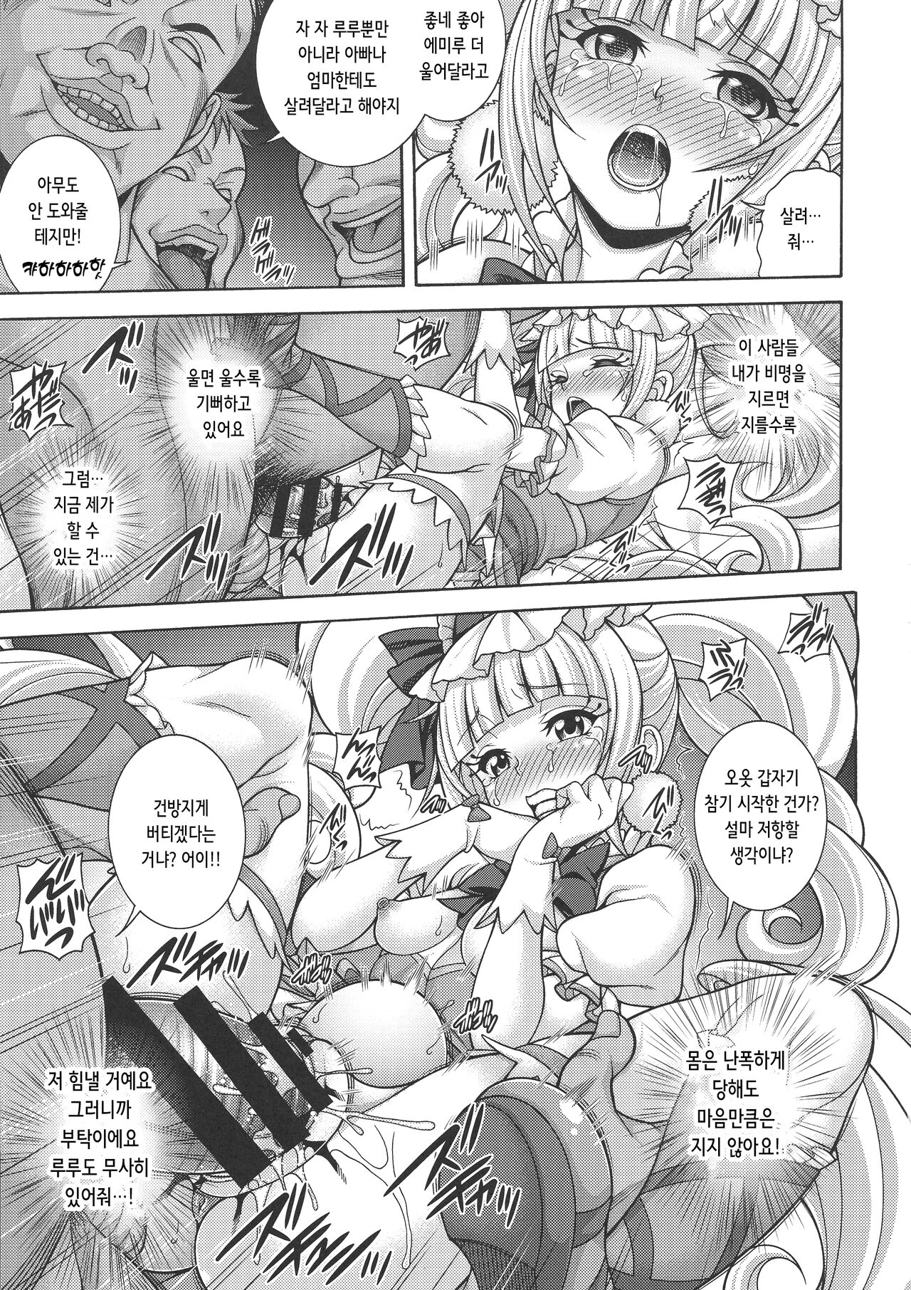 Haramasu Macherie page 9 full