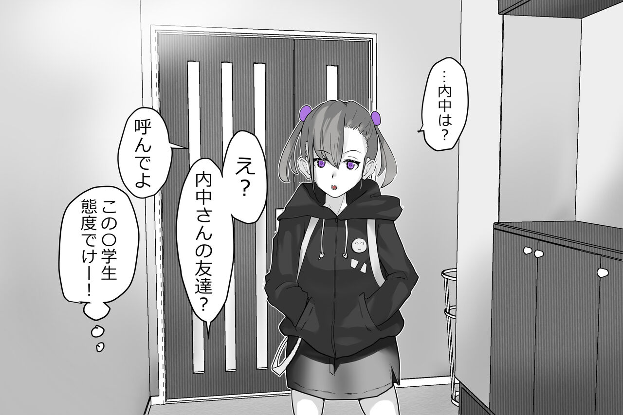 Uchida-san ni 300-kai Kounai Shasei Suru Dake no CG Shuu page 4 full