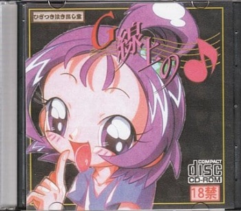 G-senjou no Onpu cover