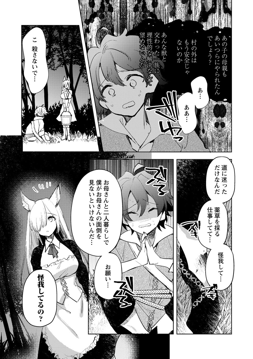 Hanjuu no Mori page 5 full