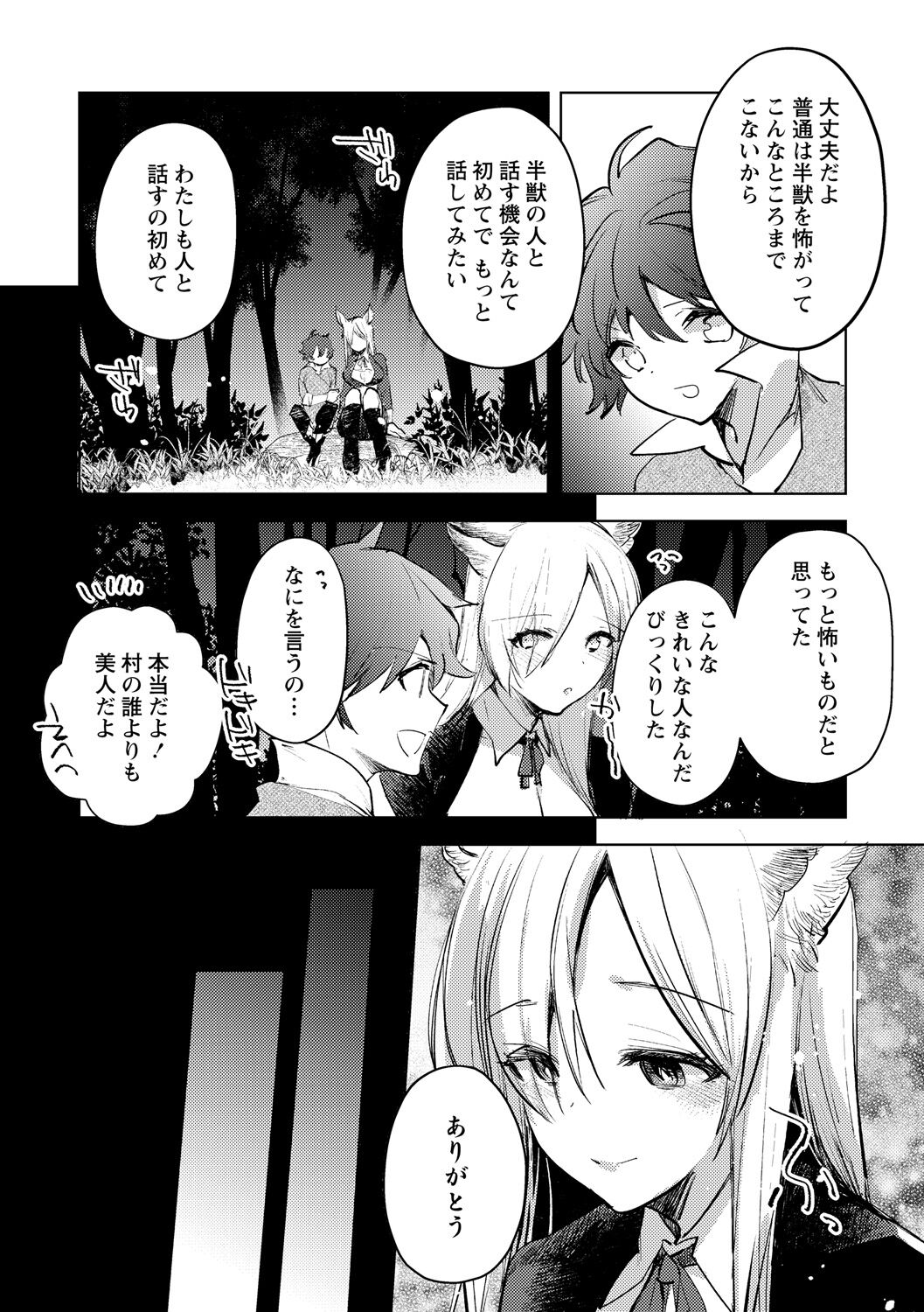 Hanjuu no Mori page 8 full
